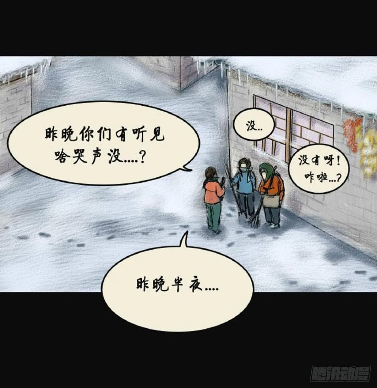 第二章 哭丧 第35页