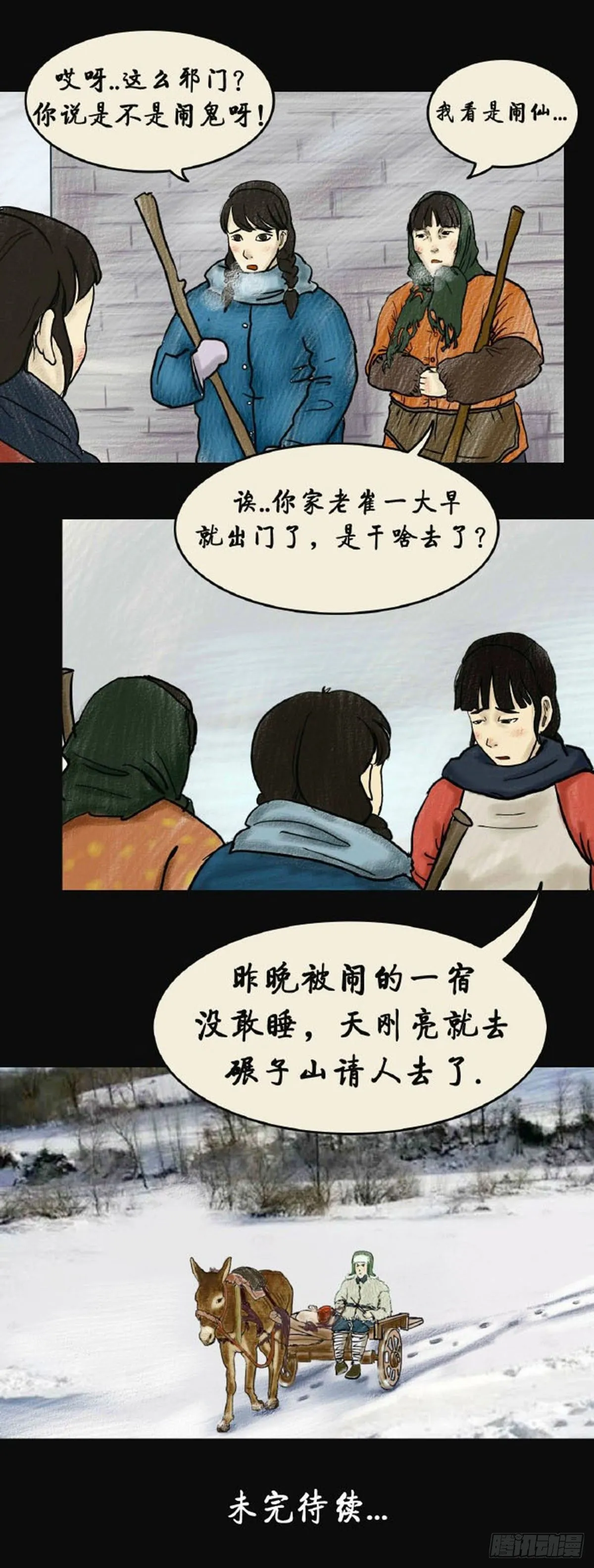 第二章 哭丧 第36页