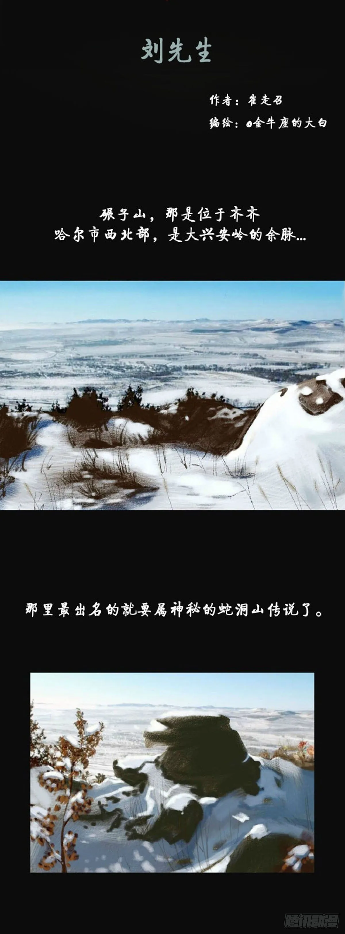 第三章 刘先生 第1页