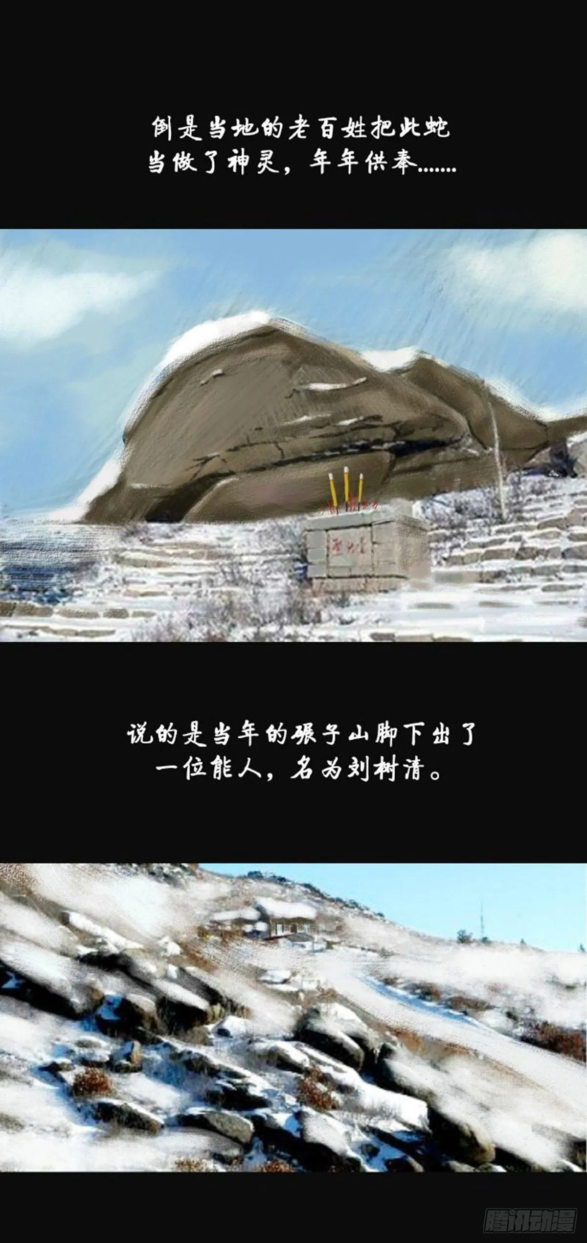 第三章 刘先生 第4页