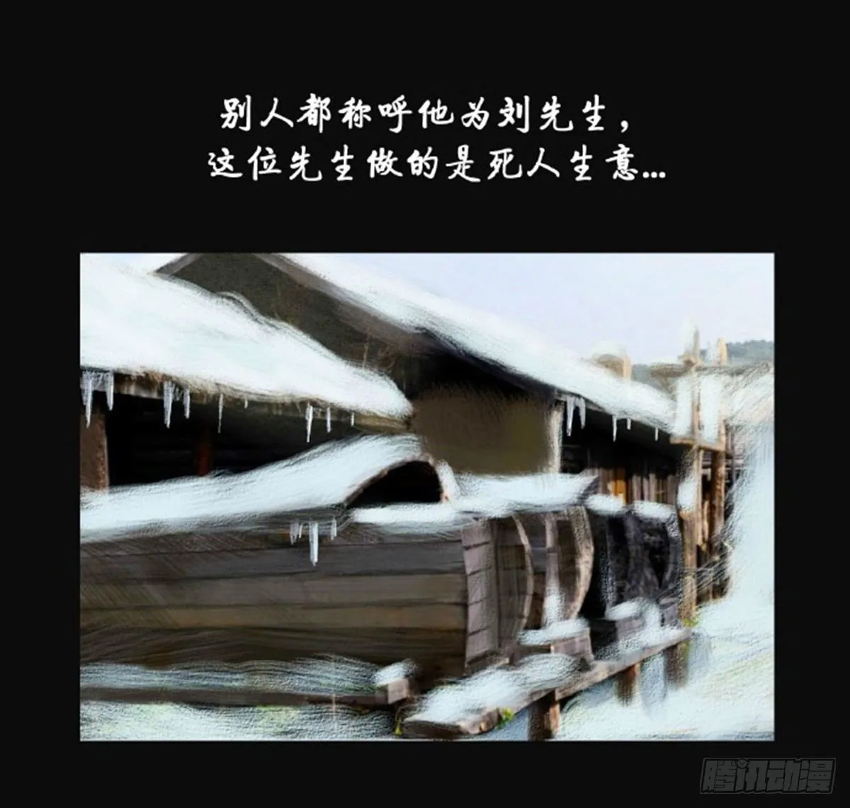 第三章 刘先生 第5页