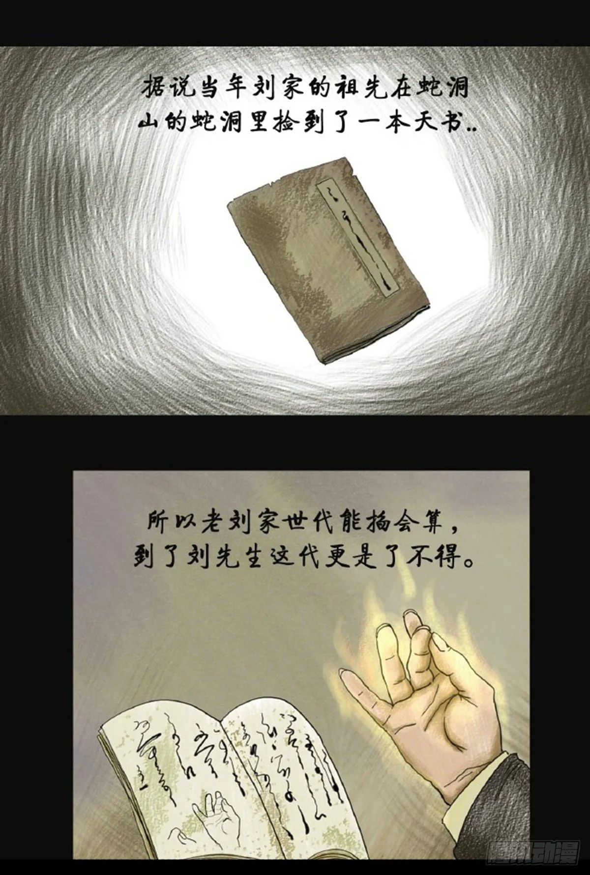 第三章 刘先生 第6页
