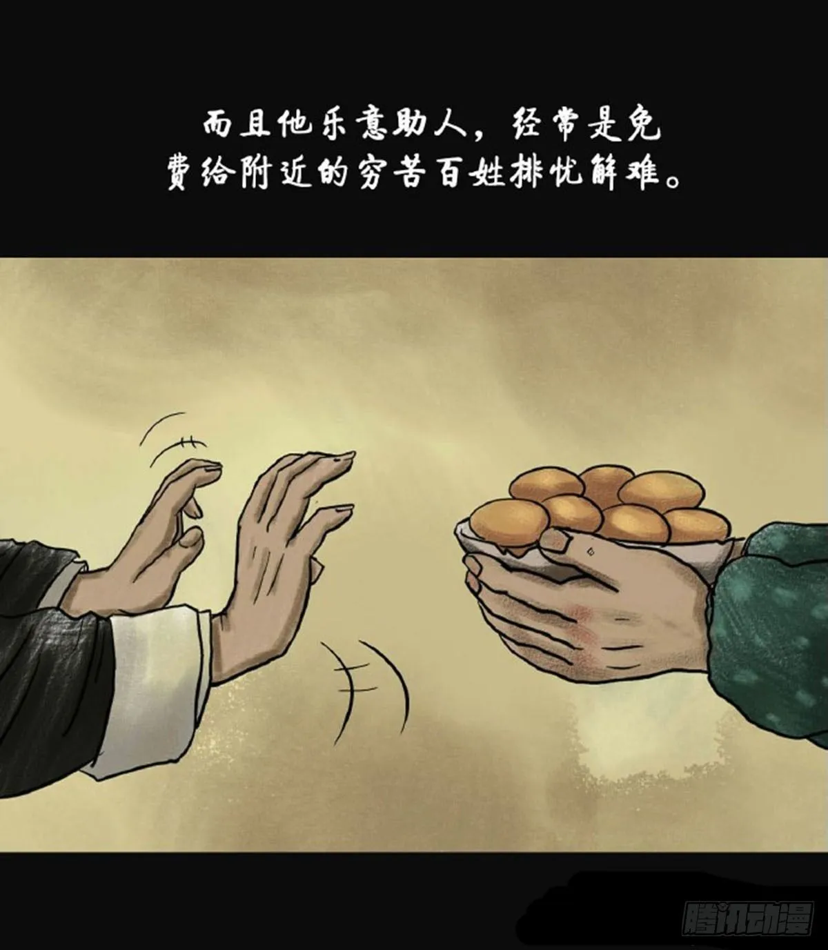 第三章 刘先生 第8页