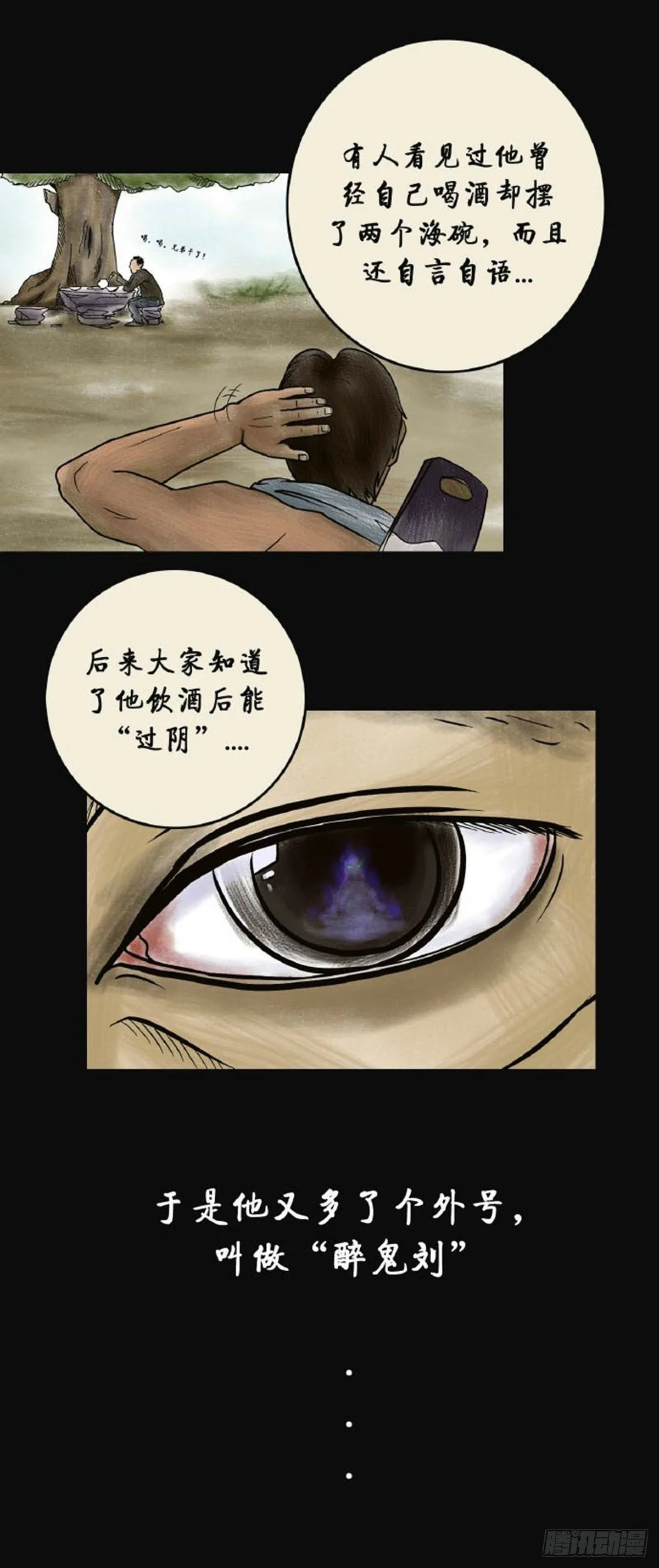 第三章 刘先生 第10页