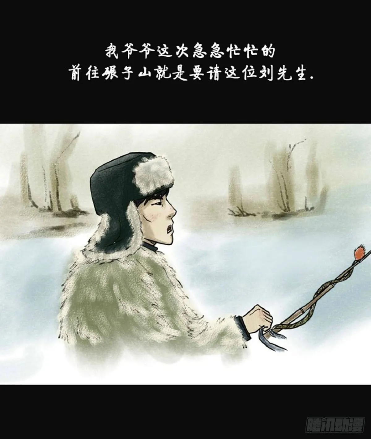 第三章 刘先生 第11页