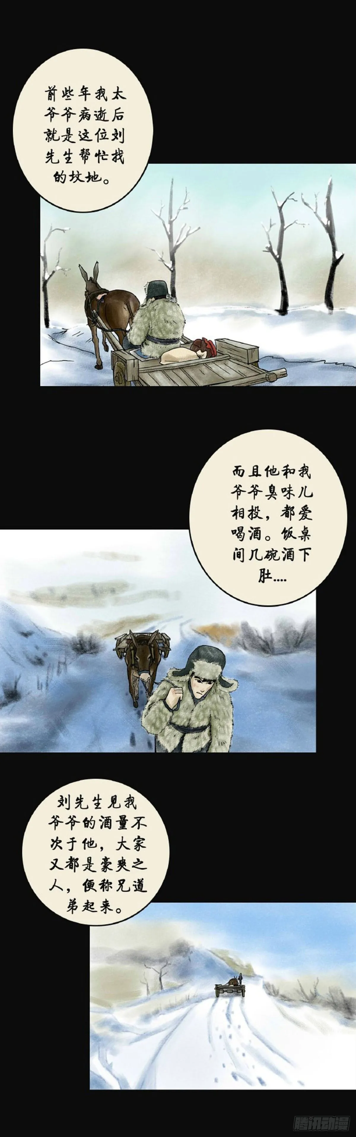第三章 刘先生 第12页