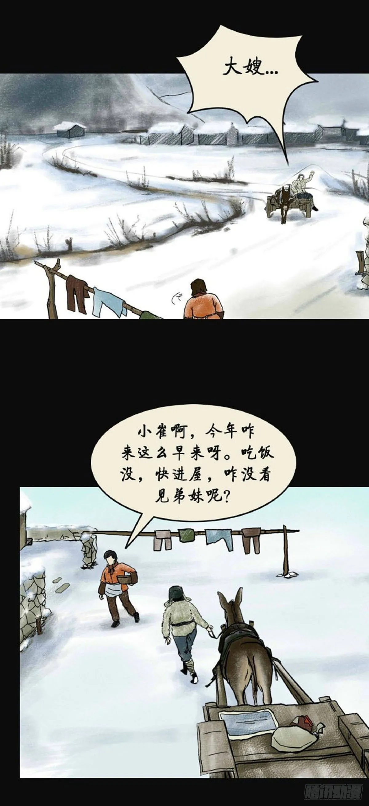 第三章 刘先生 第14页