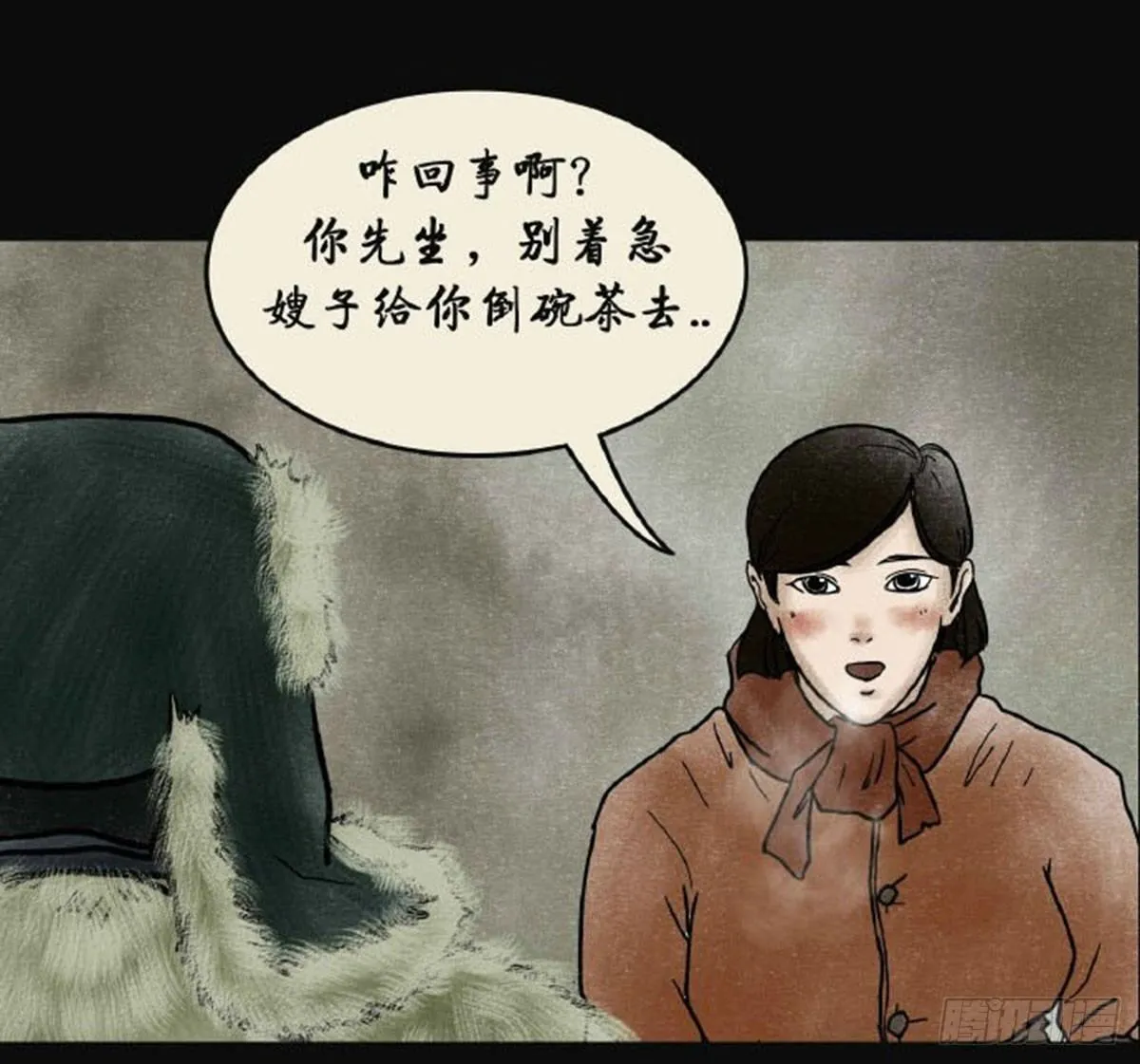 第三章 刘先生 第16页