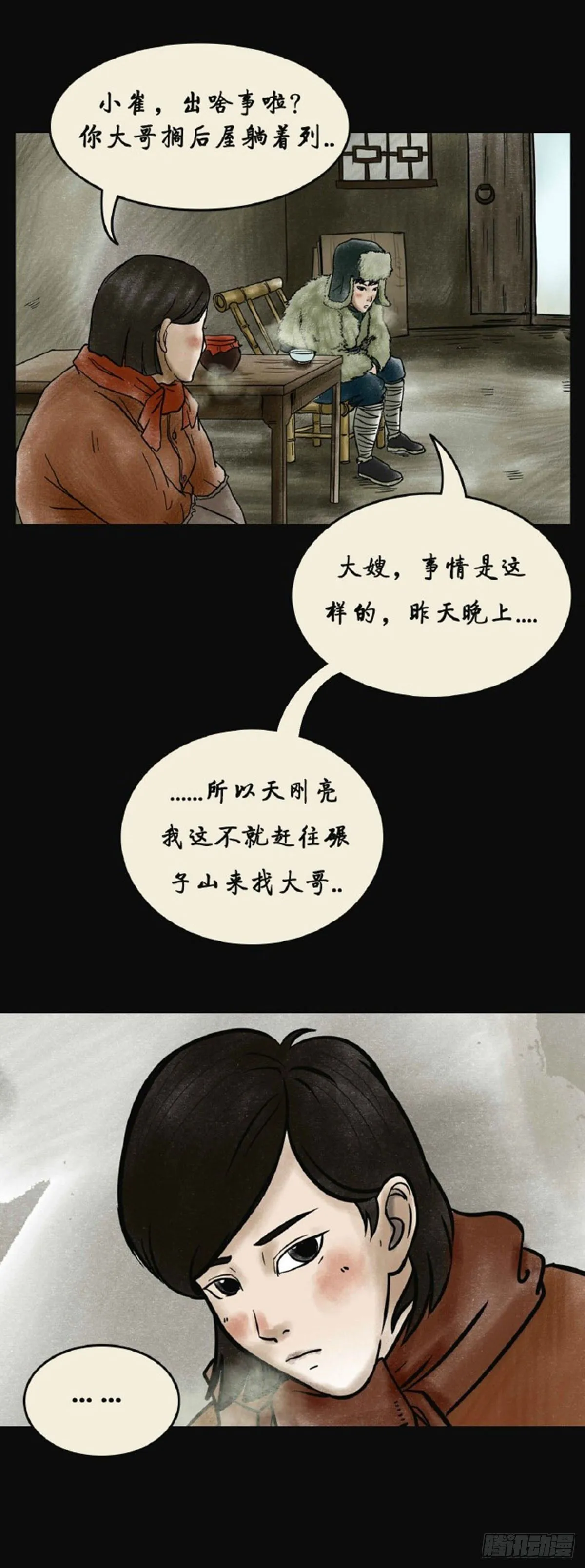 第三章 刘先生 第18页