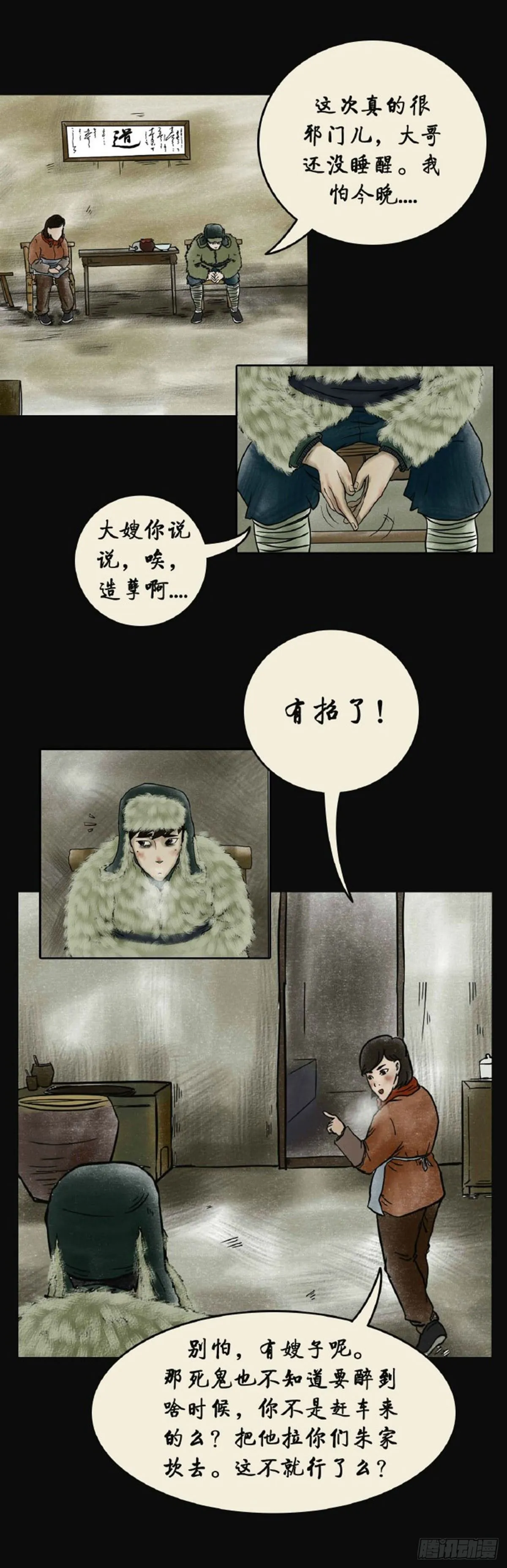 第三章 刘先生 第19页
