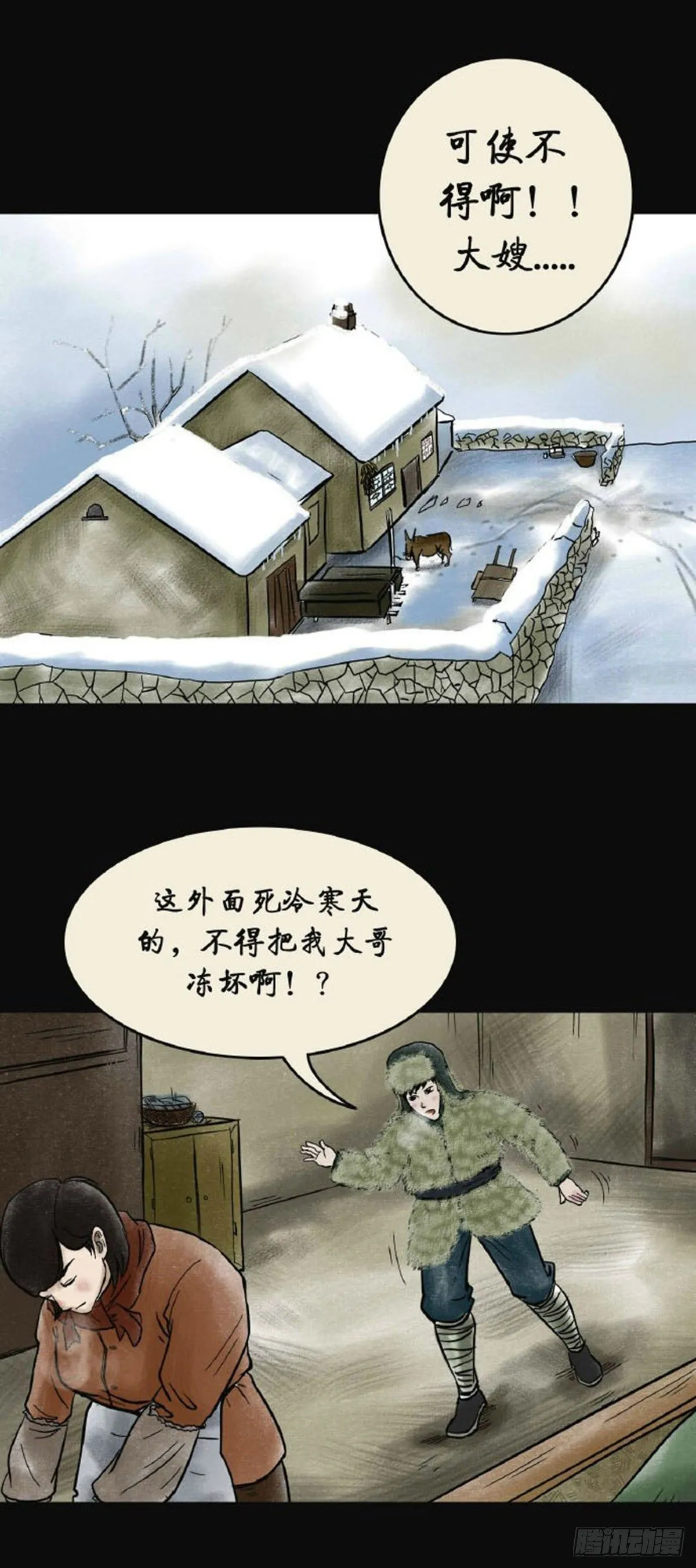 第三章 刘先生 第20页