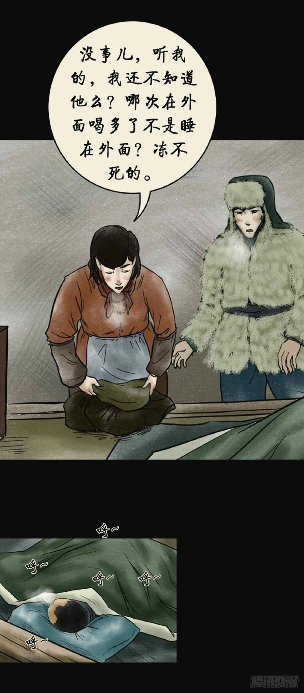 第三章 刘先生 第21页