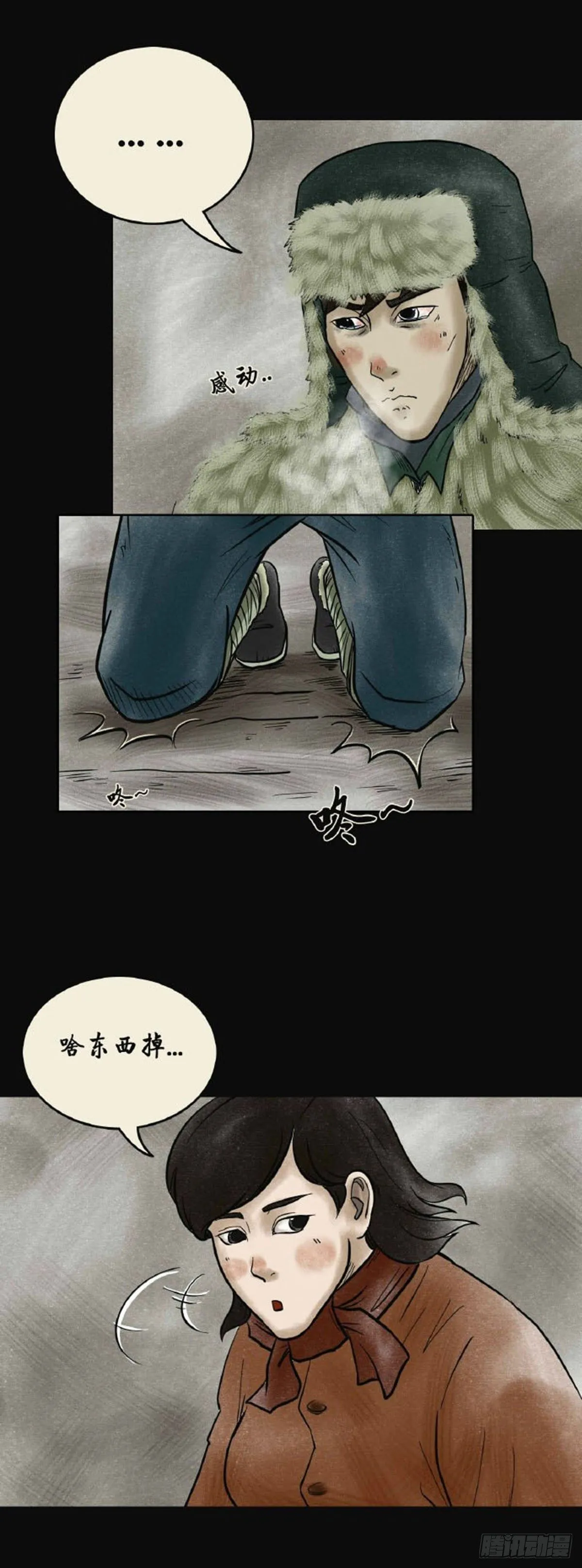 第三章 刘先生 第22页