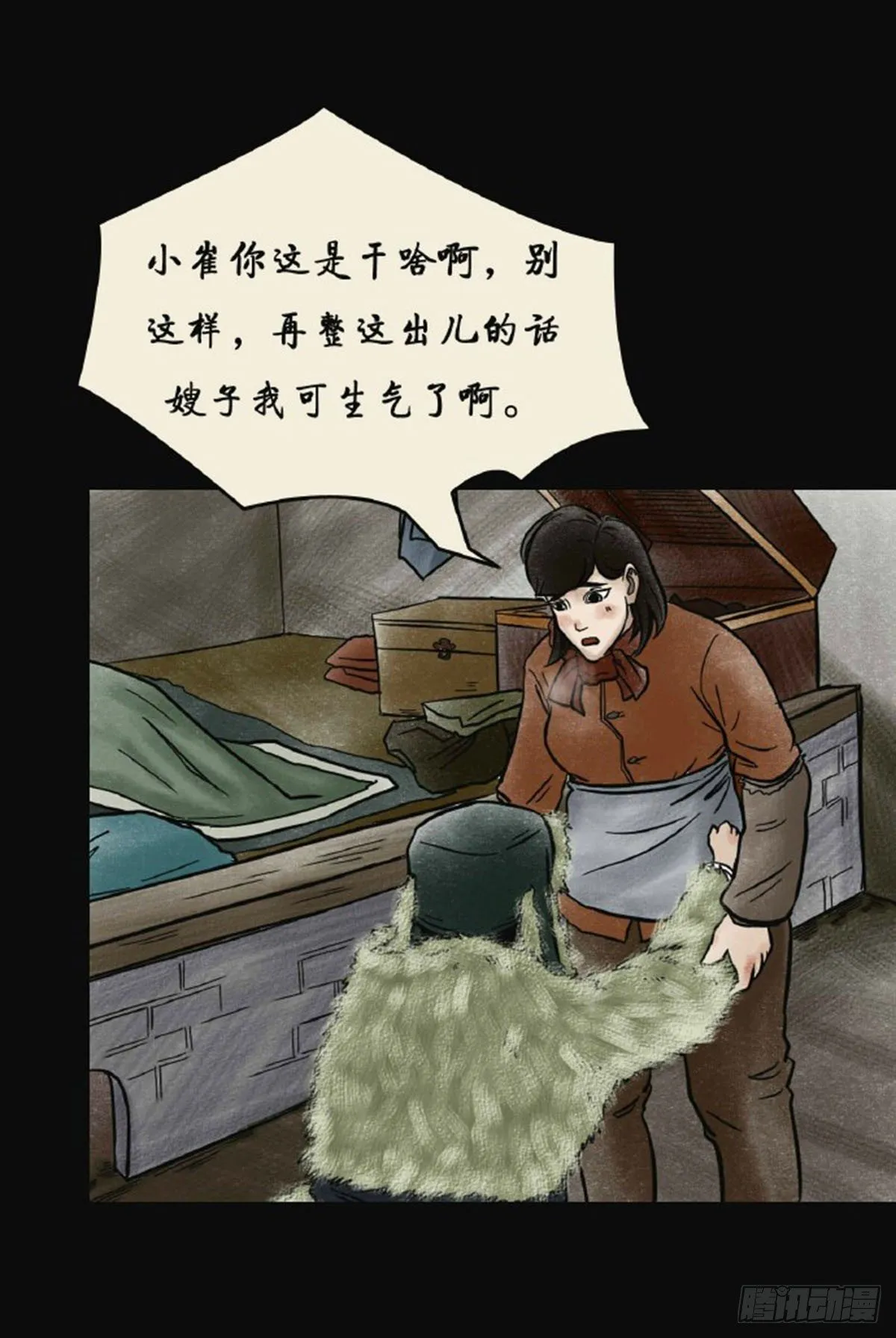 第三章 刘先生 第23页