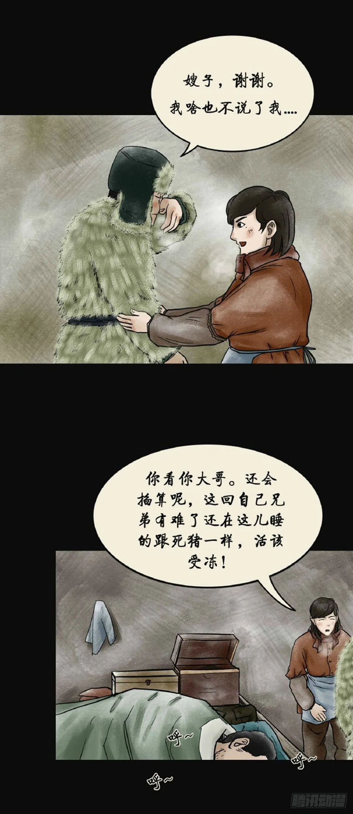 第三章 刘先生 第24页