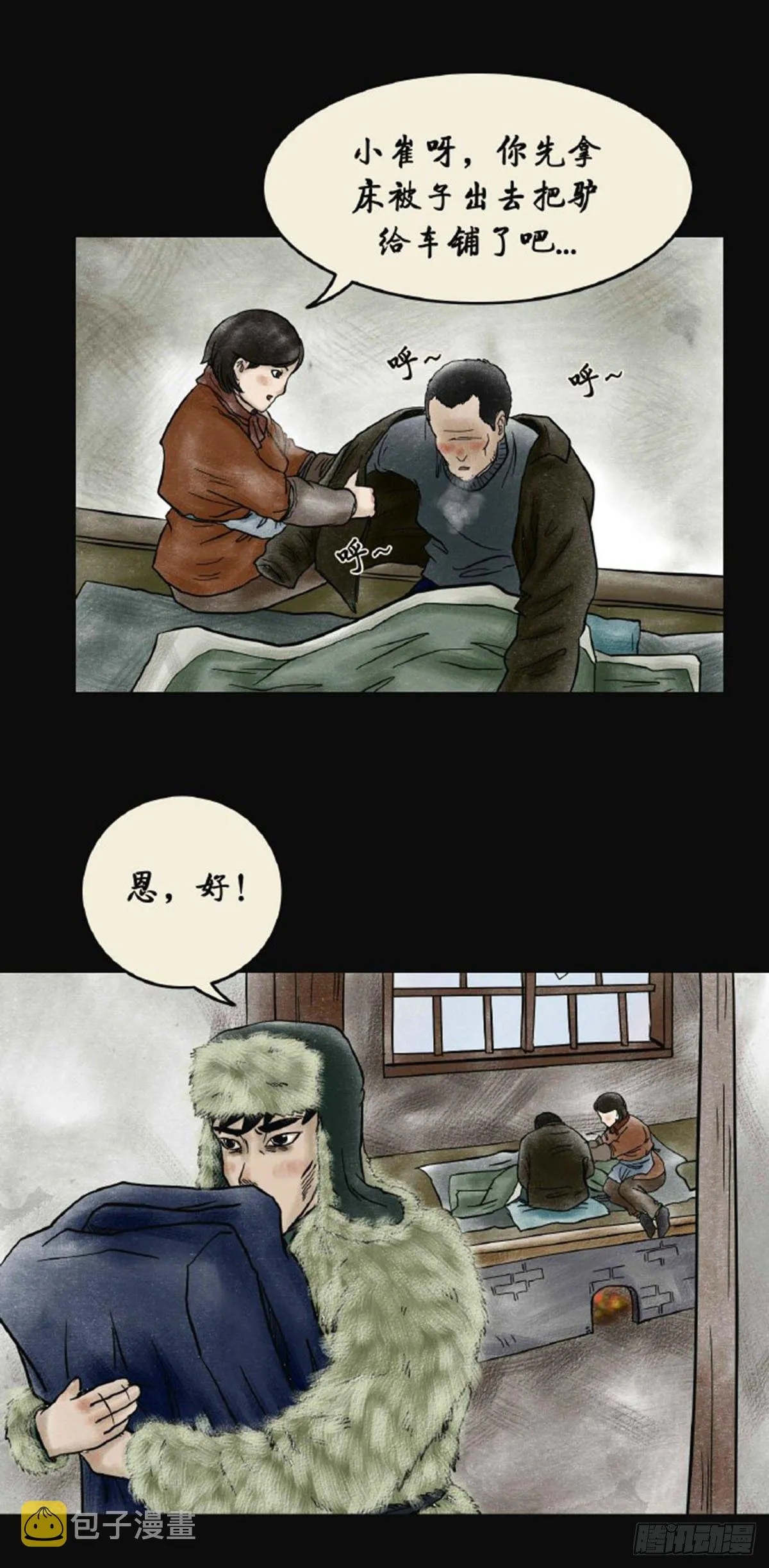 第三章 刘先生 第25页