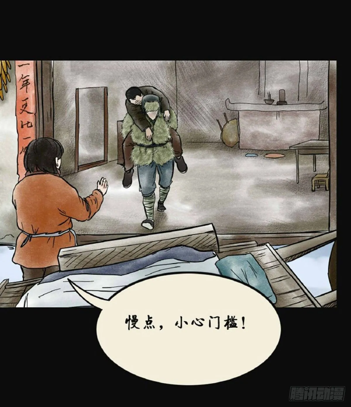 第三章 刘先生 第26页