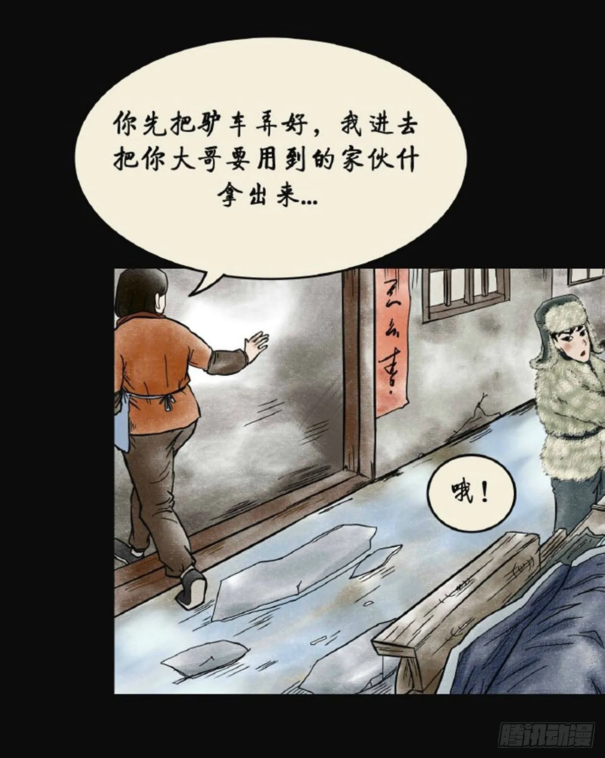 第三章 刘先生 第27页