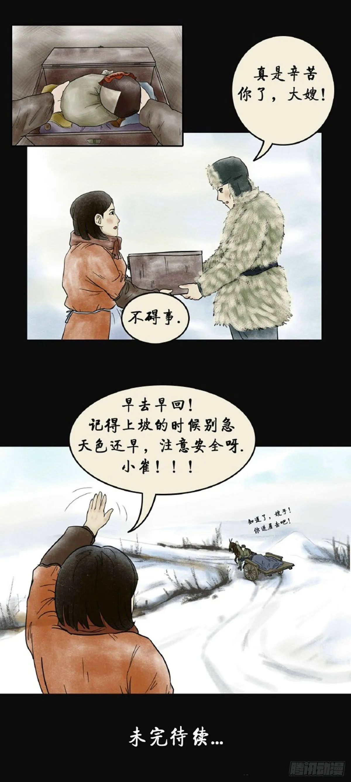 第三章 刘先生 第28页