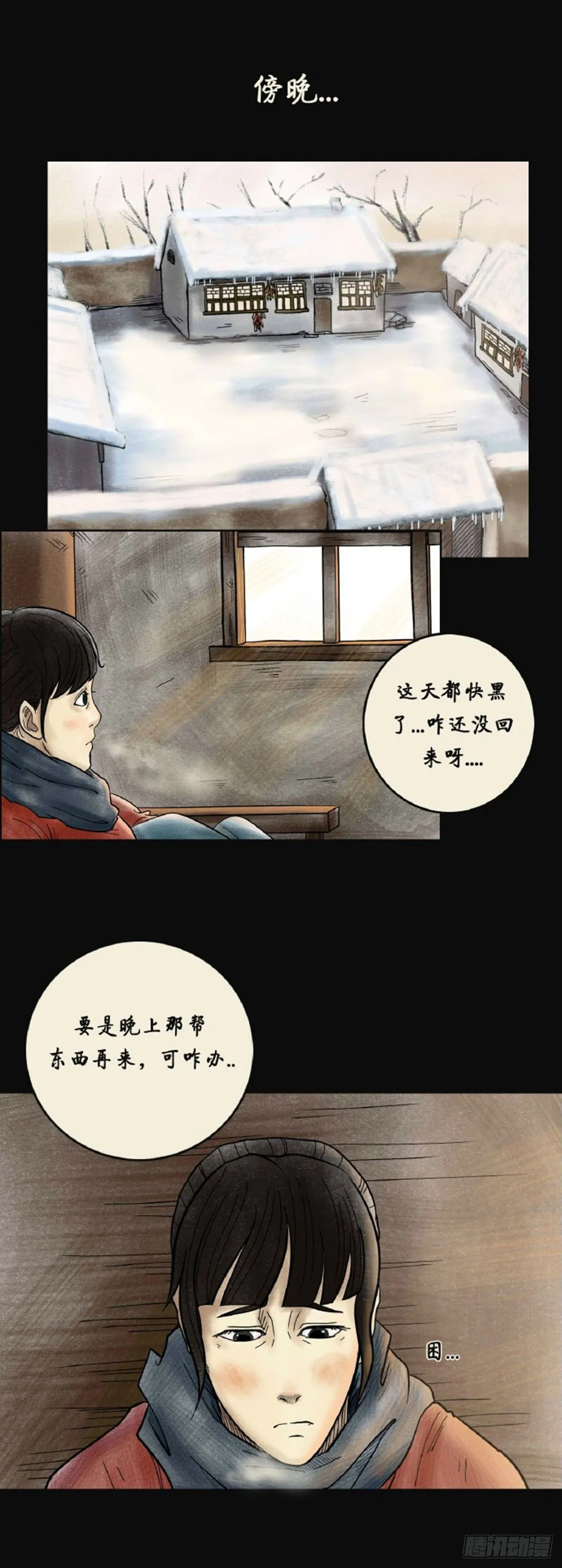 第三章 刘先生 第29页