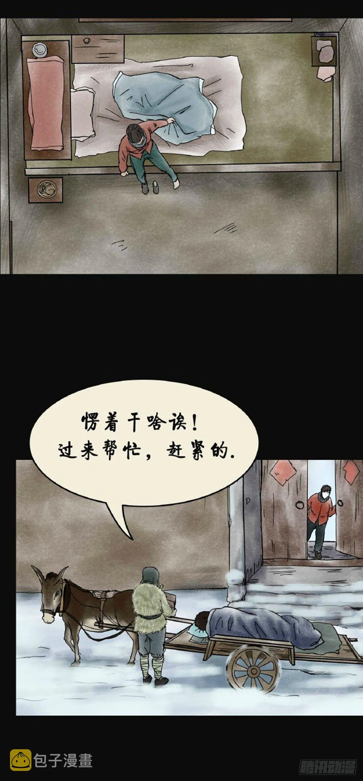 第三章 刘先生 第37页