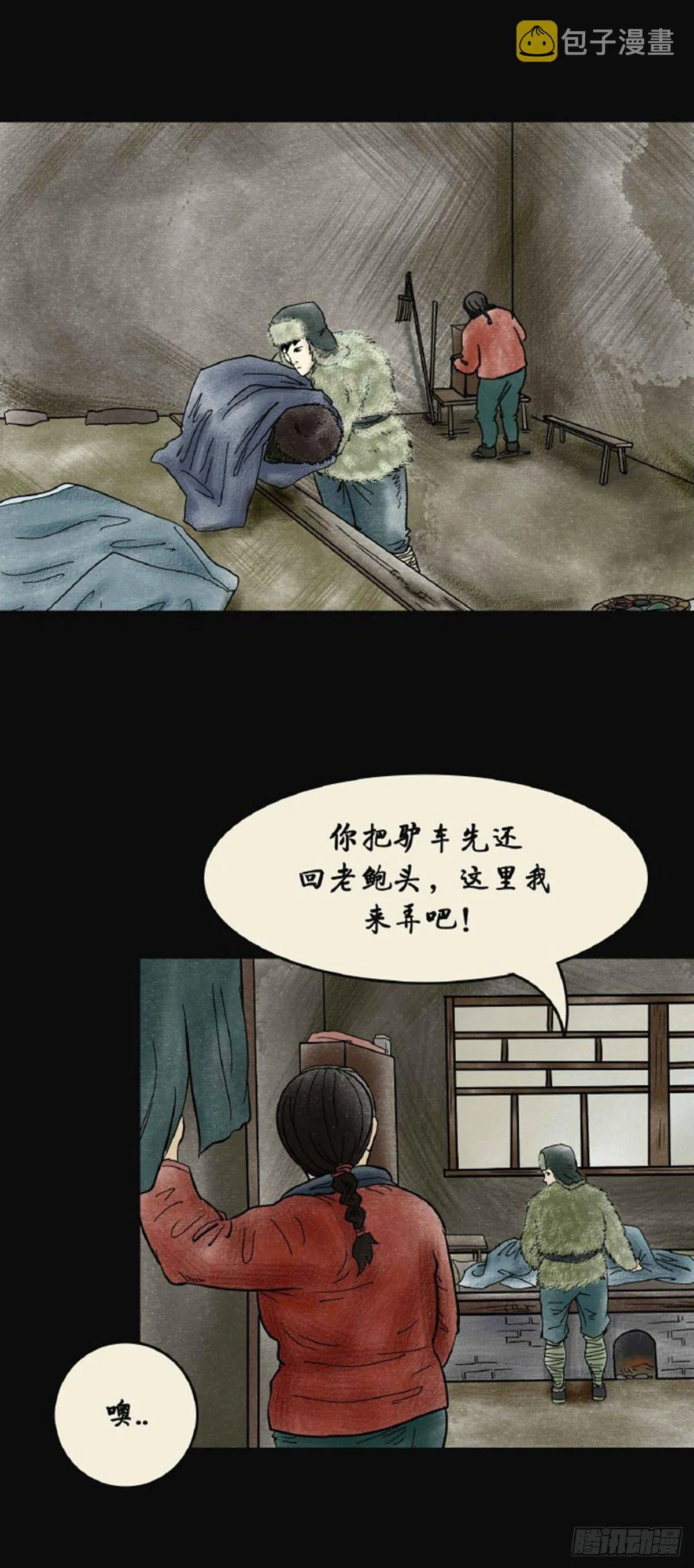 第三章 刘先生 第38页