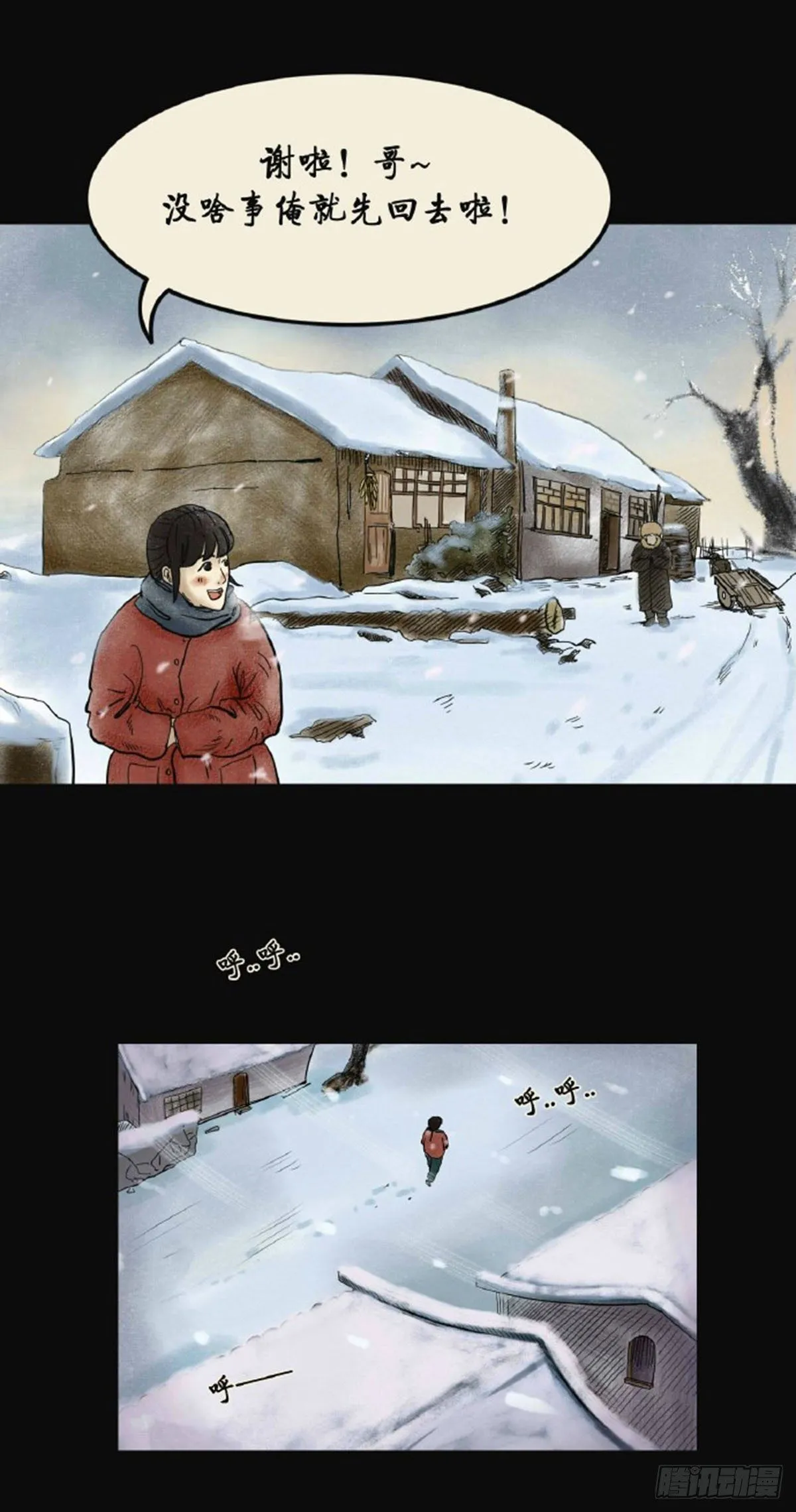 第三章 刘先生 第39页
