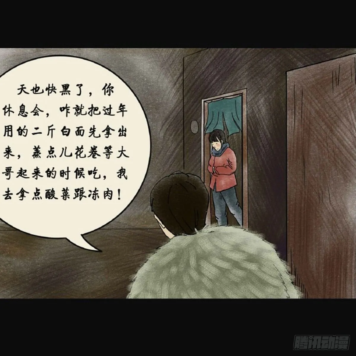 第三章 刘先生 第41页