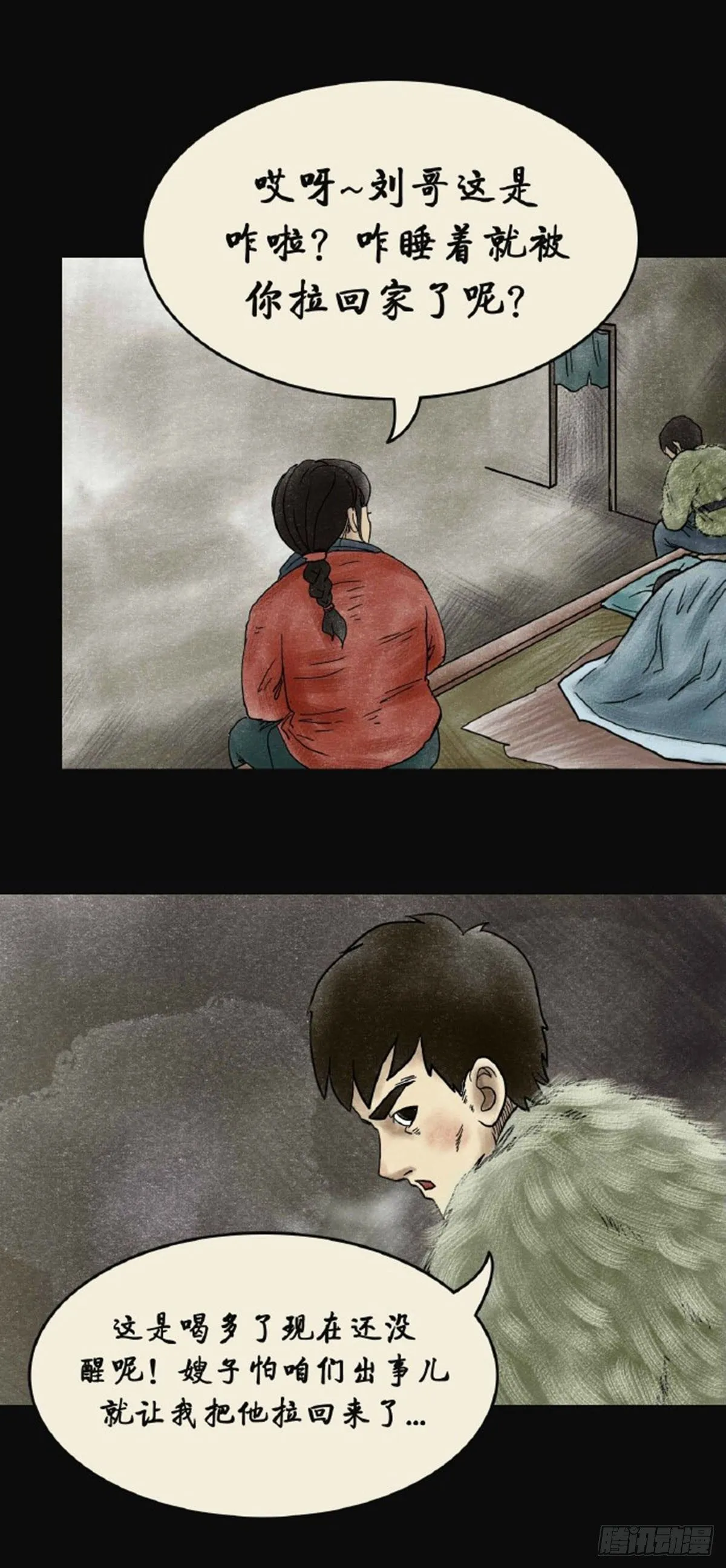 第三章 刘先生 第42页