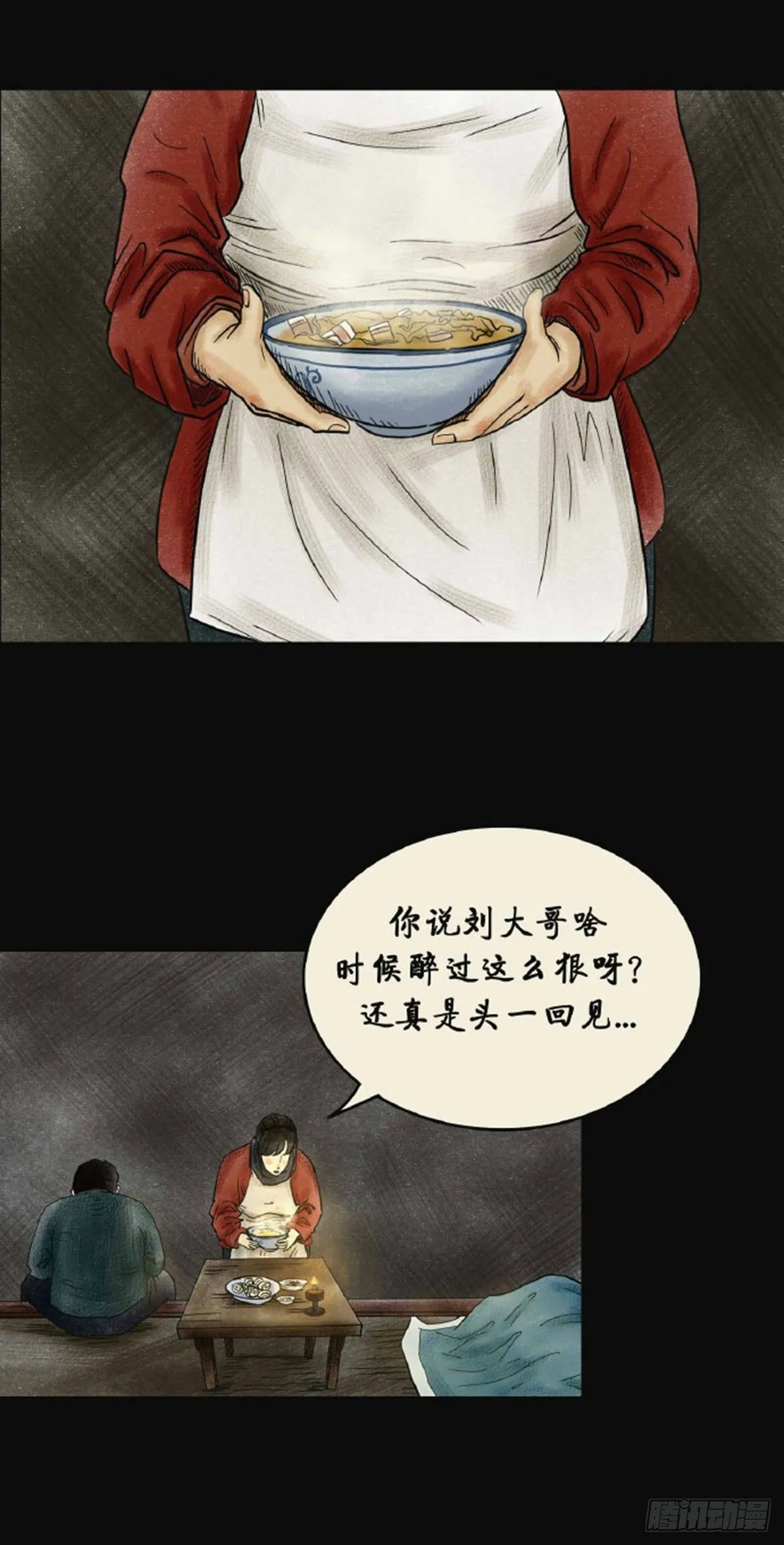 第三章 刘先生 第45页
