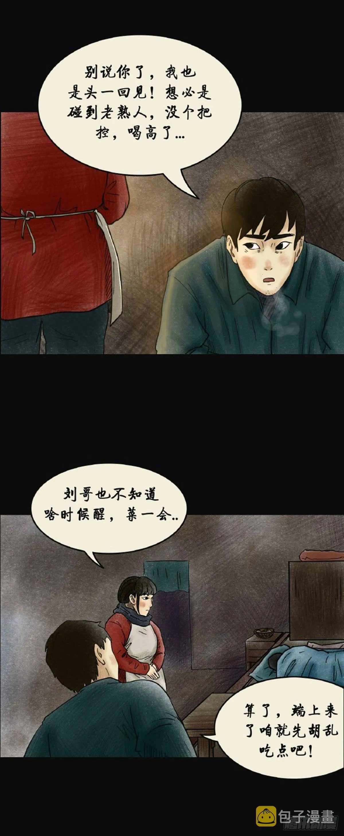 第三章 刘先生 第46页