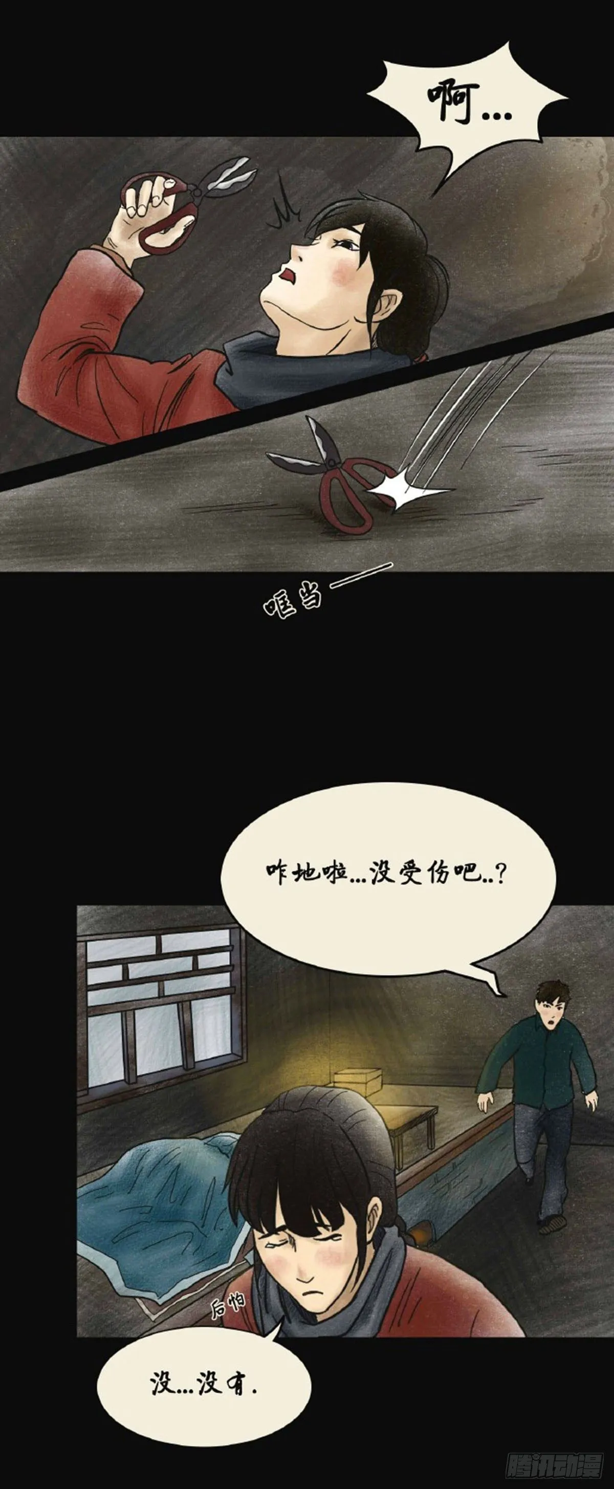第三章 刘先生 第52页