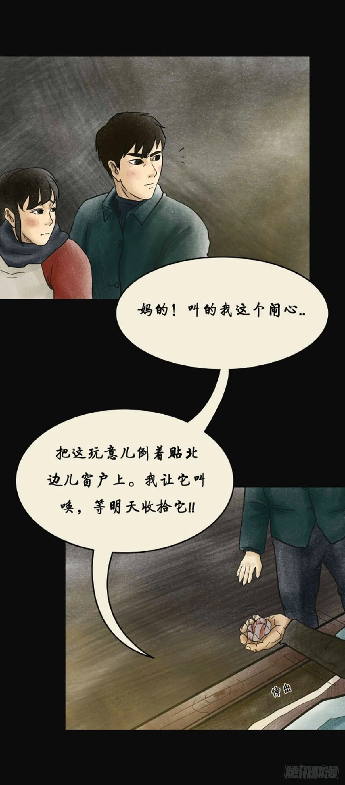 第三章 刘先生 第53页