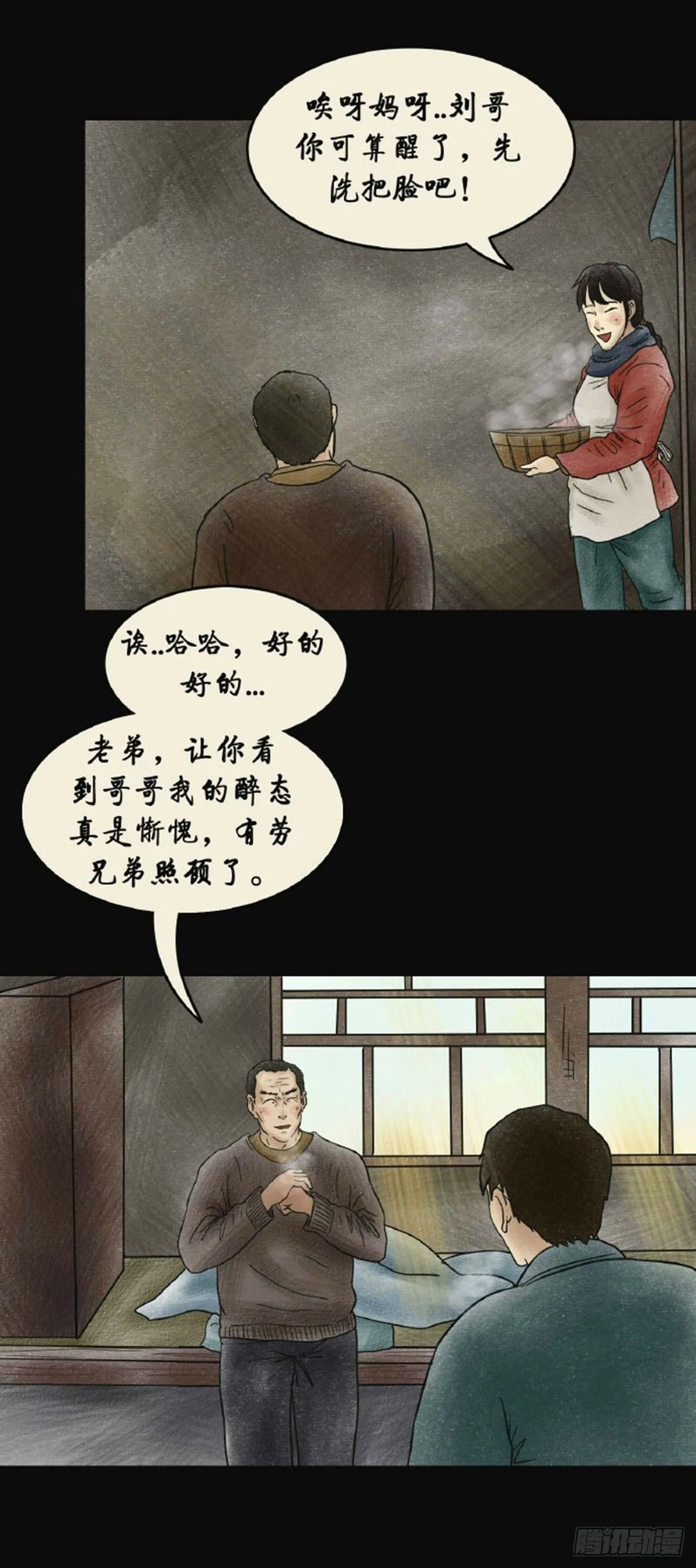 第三章 刘先生 第58页