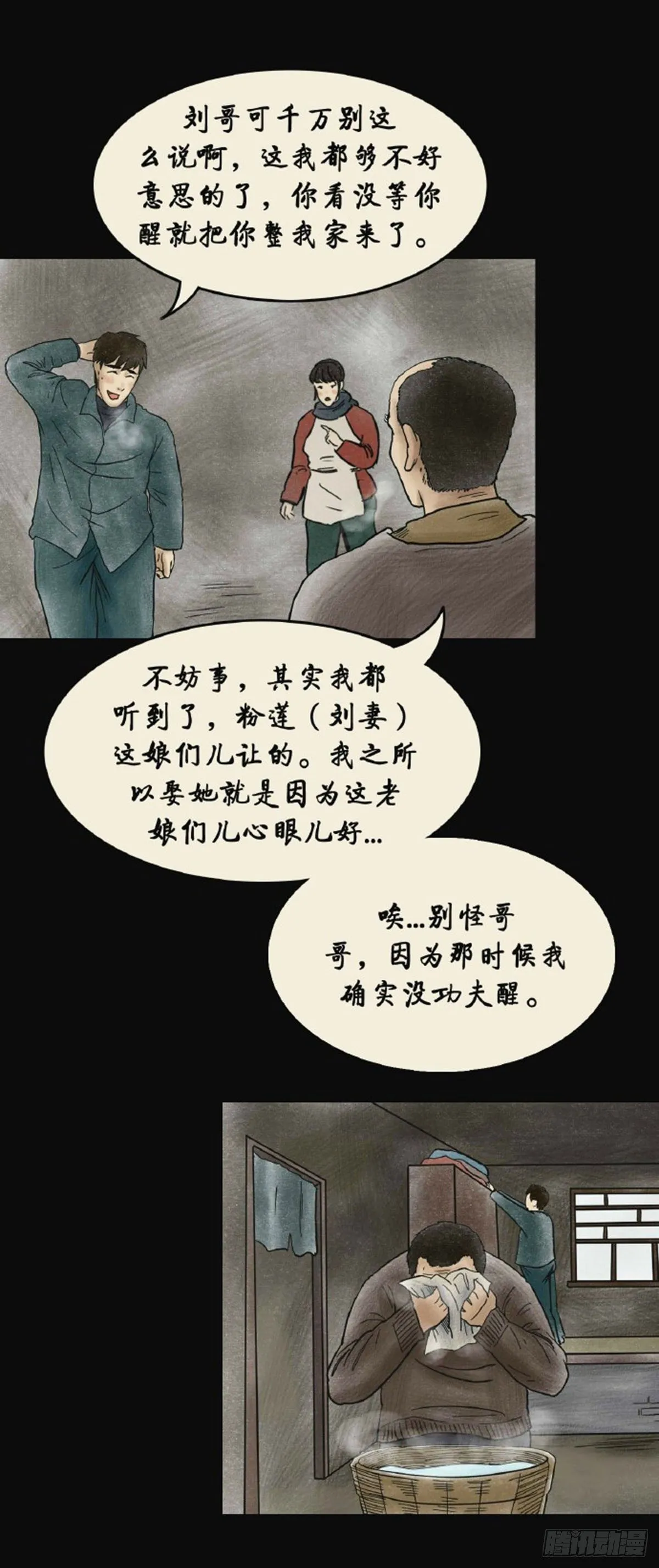 第三章 刘先生 第59页