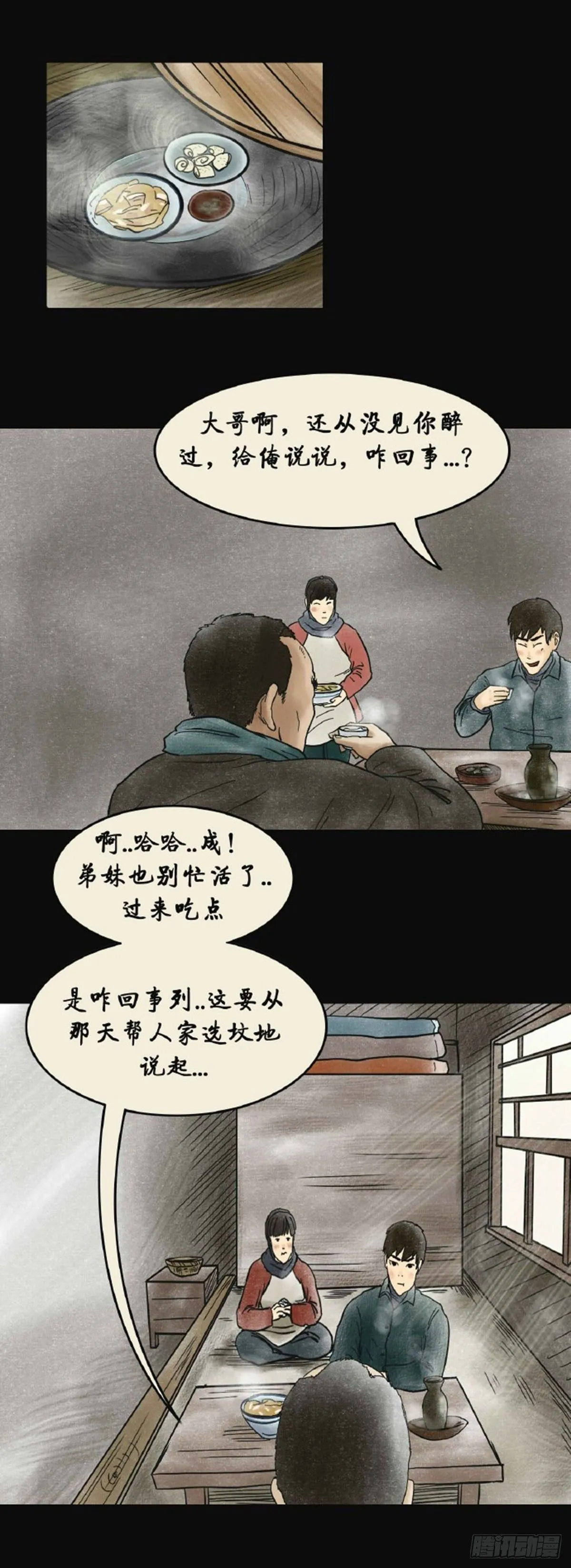 第三章 刘先生 第60页