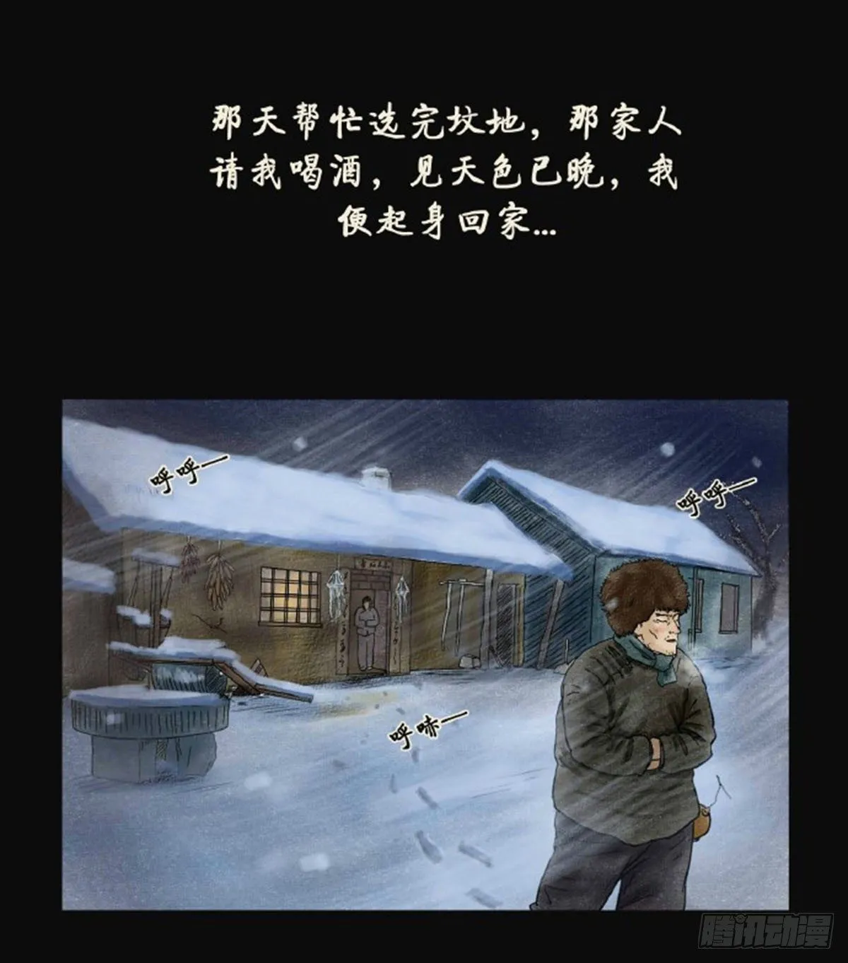第三章 刘先生 第61页