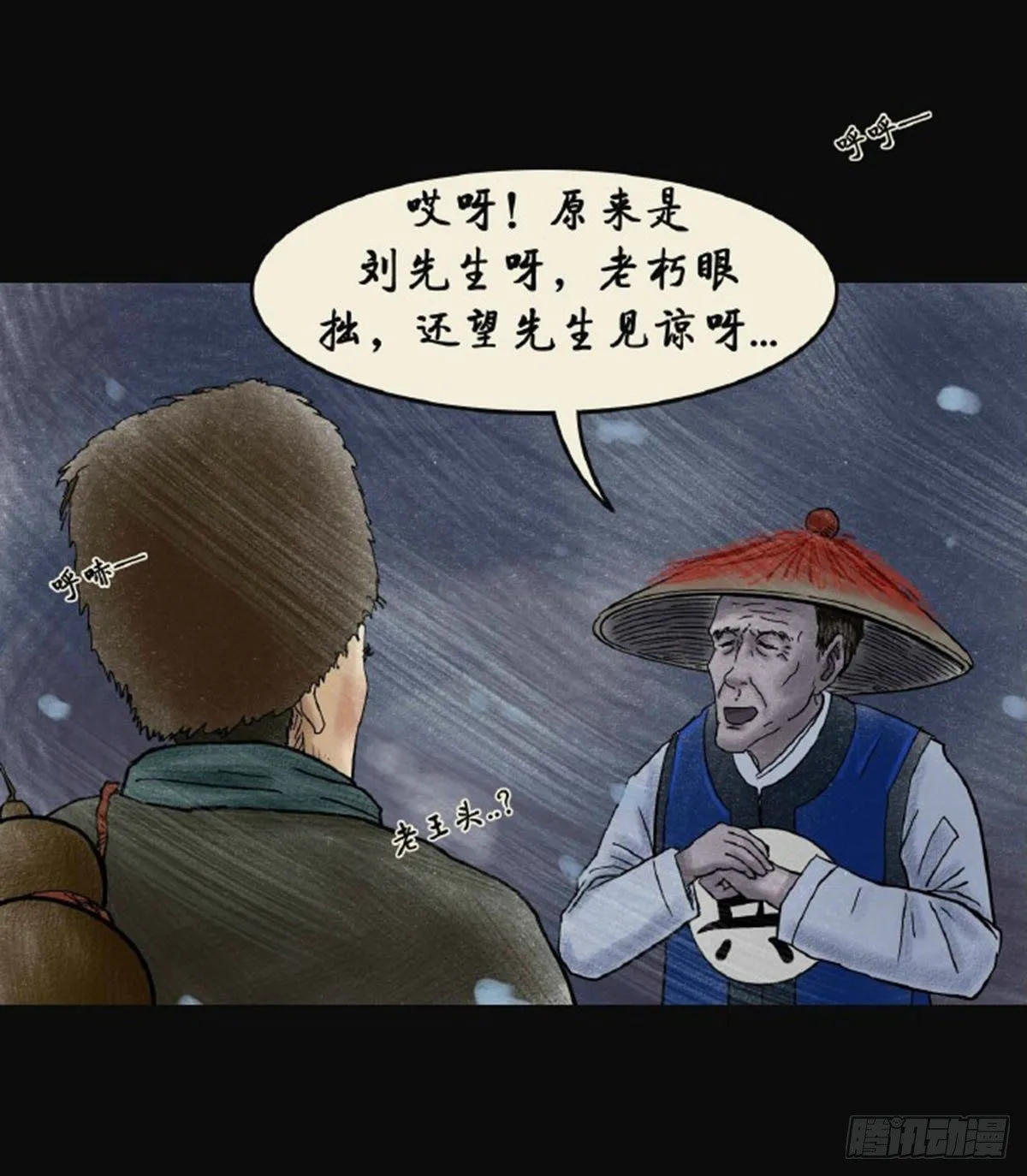 第三章 刘先生 第63页