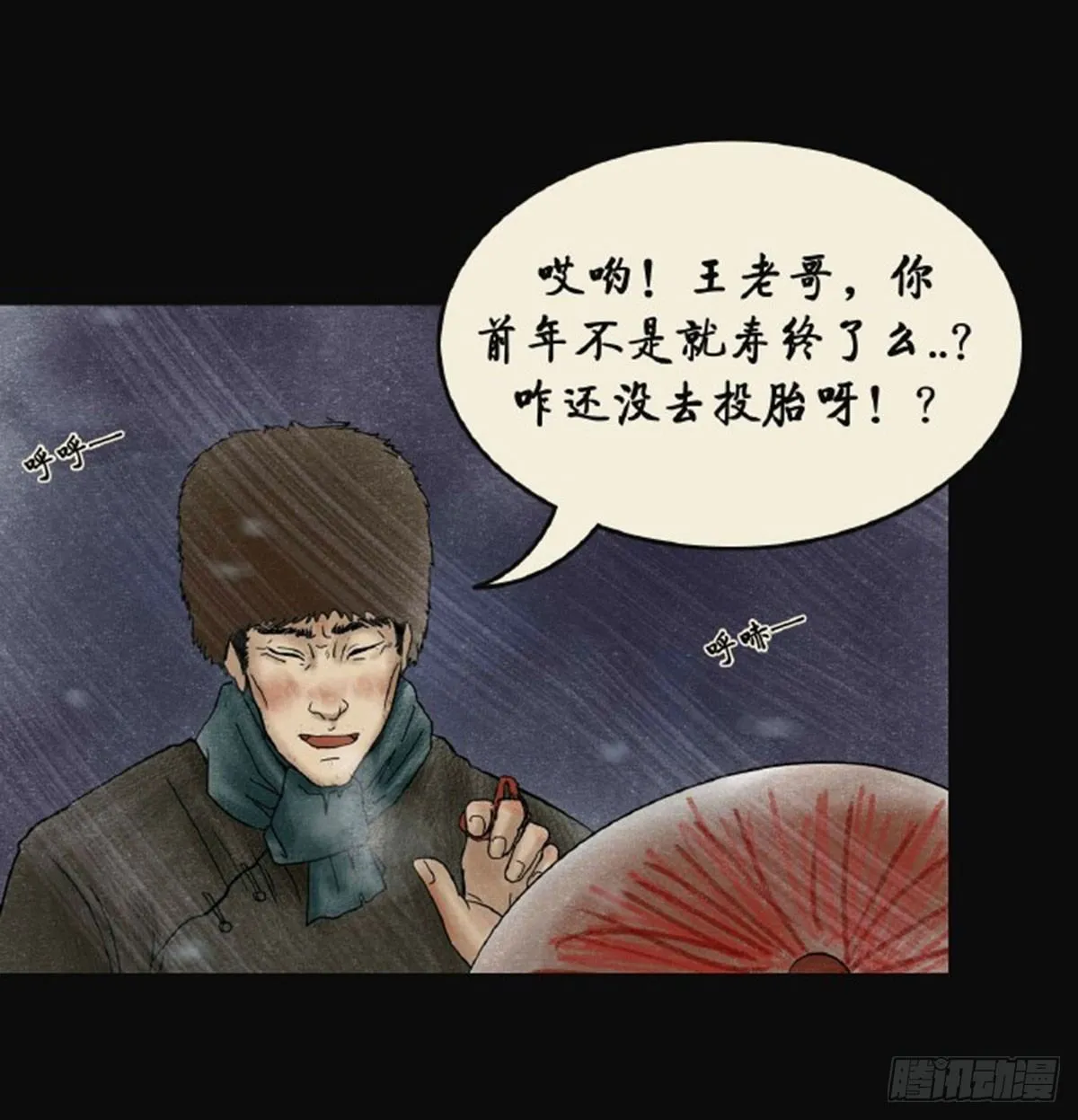 第三章 刘先生 第64页