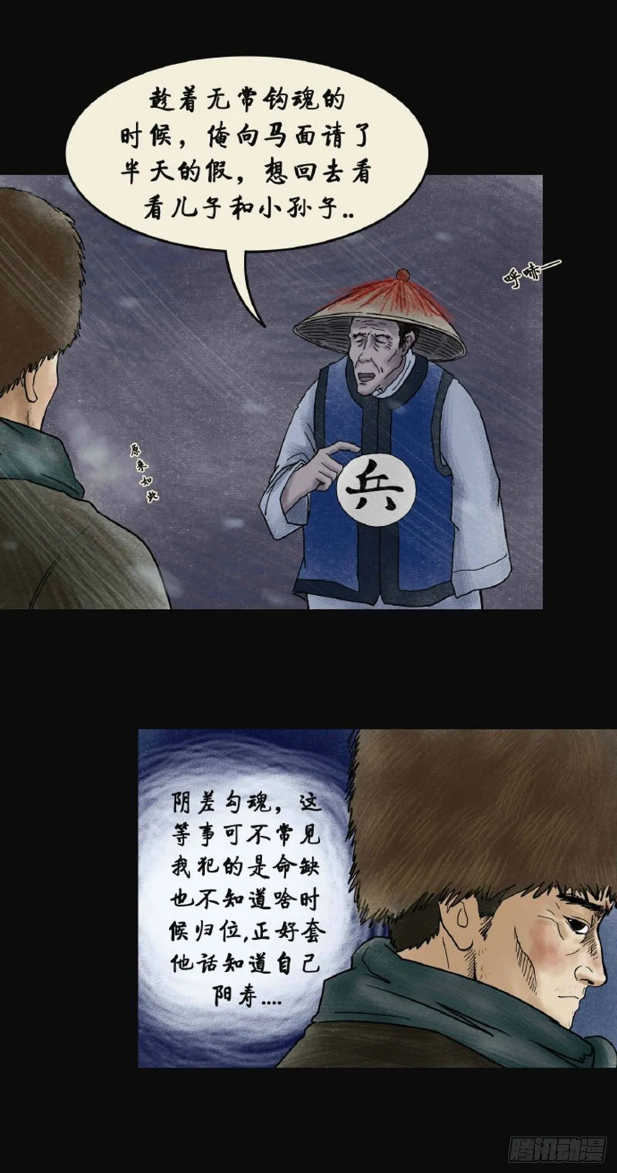 第三章 刘先生 第66页