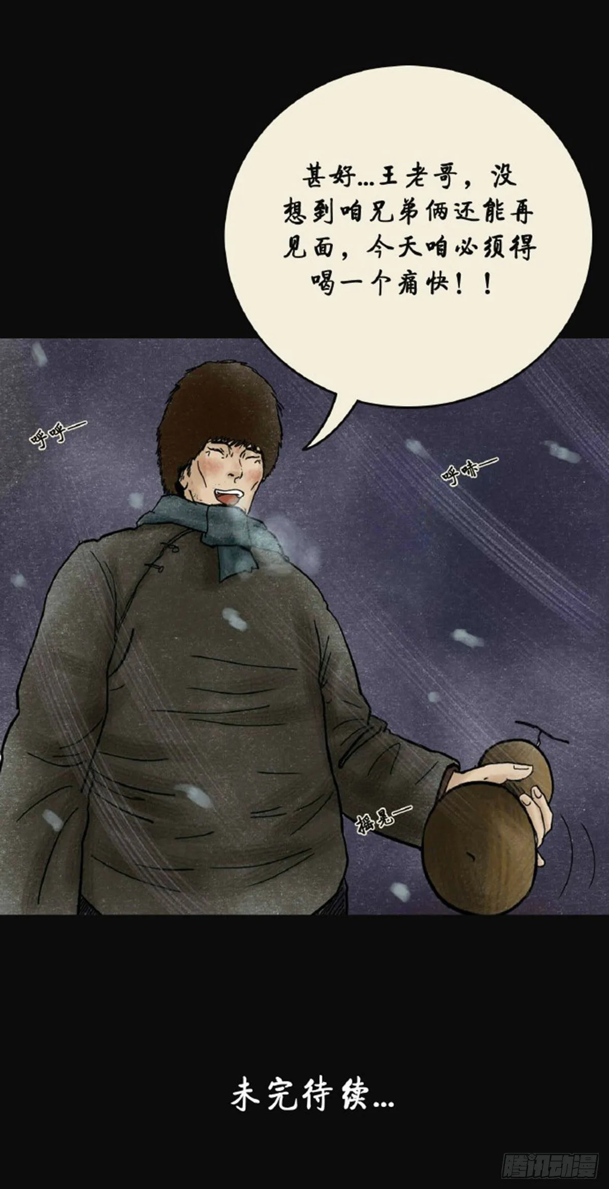 第三章 刘先生 第67页