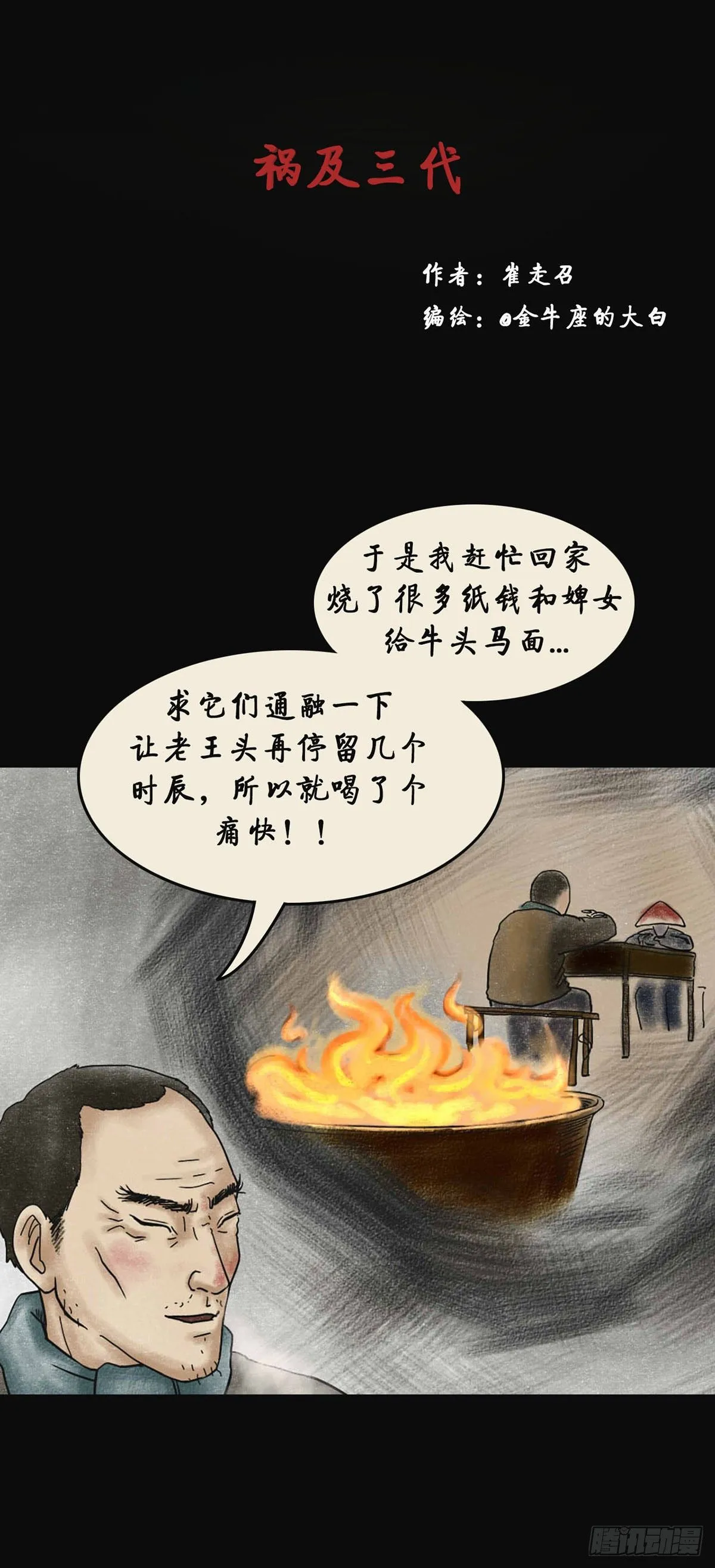 第四章 祸及三代 第1页