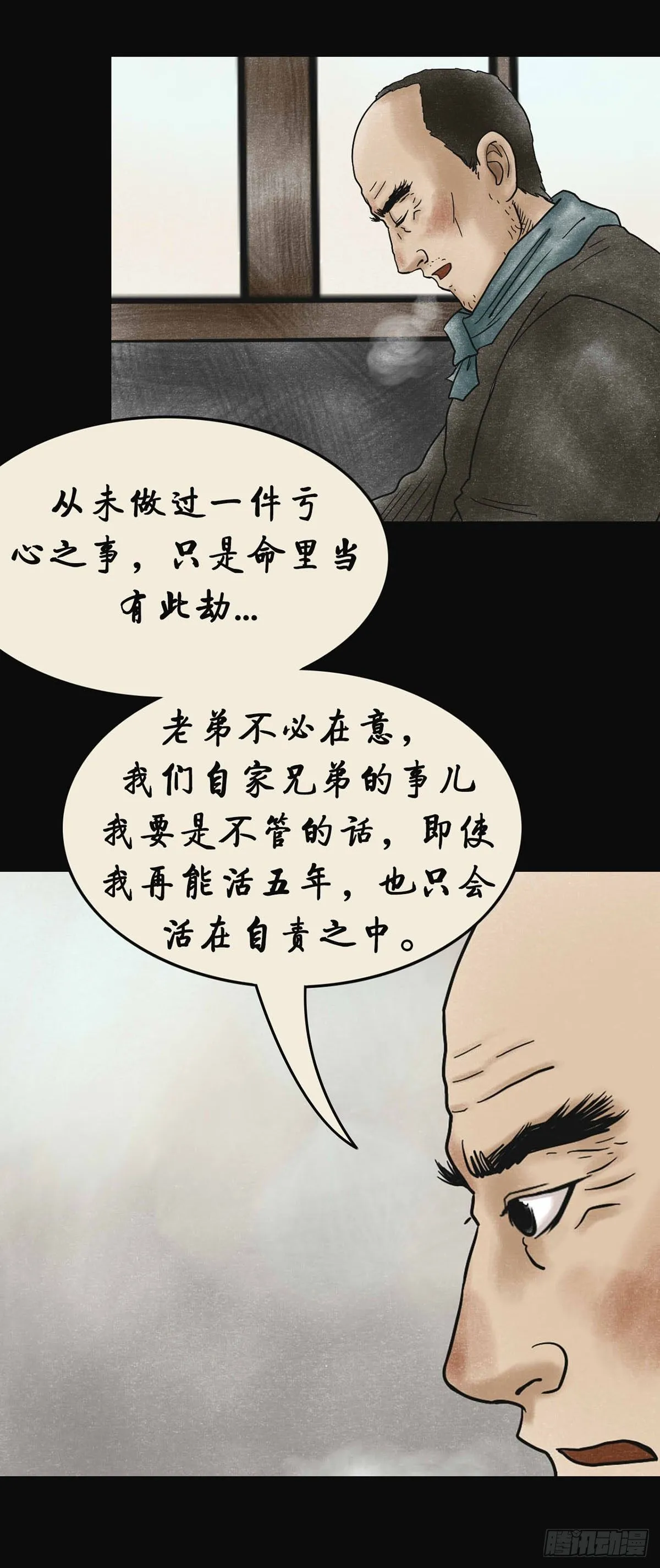 第四章 祸及三代 第11页