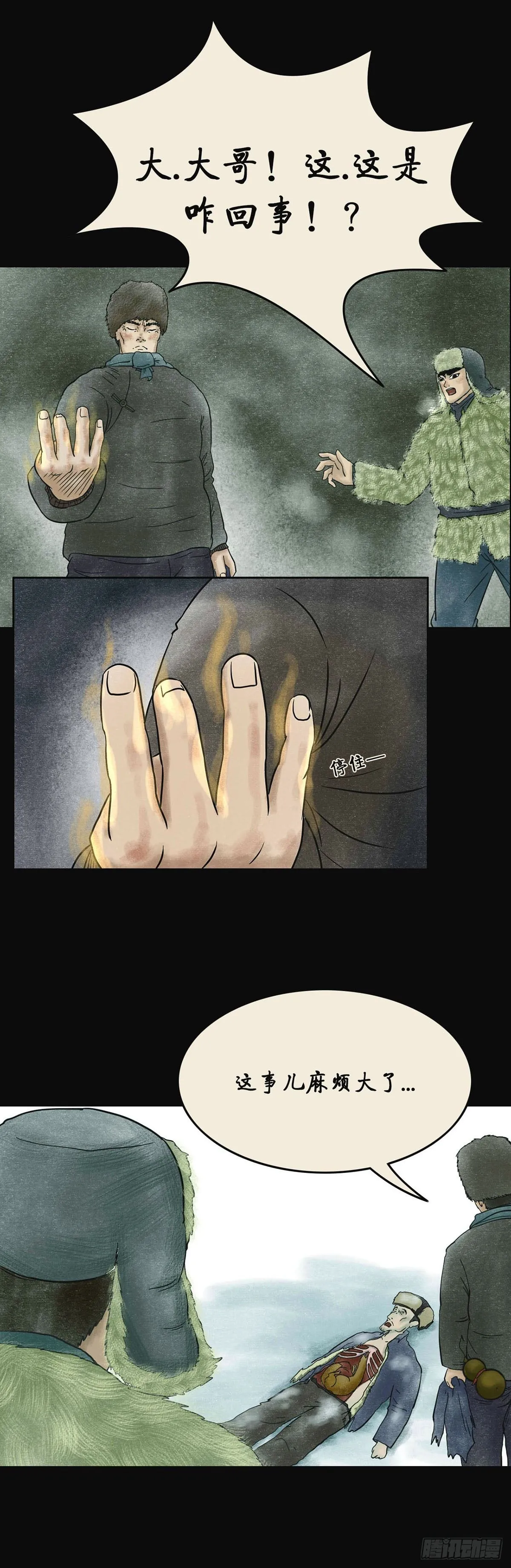 第四章 祸及三代 第18页