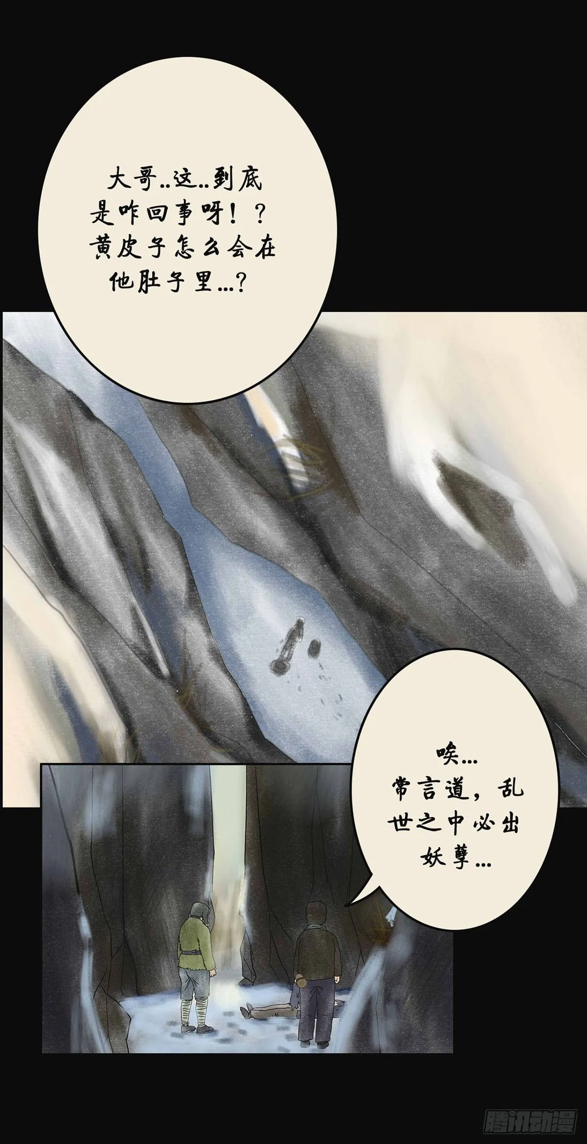 第四章 祸及三代 第19页