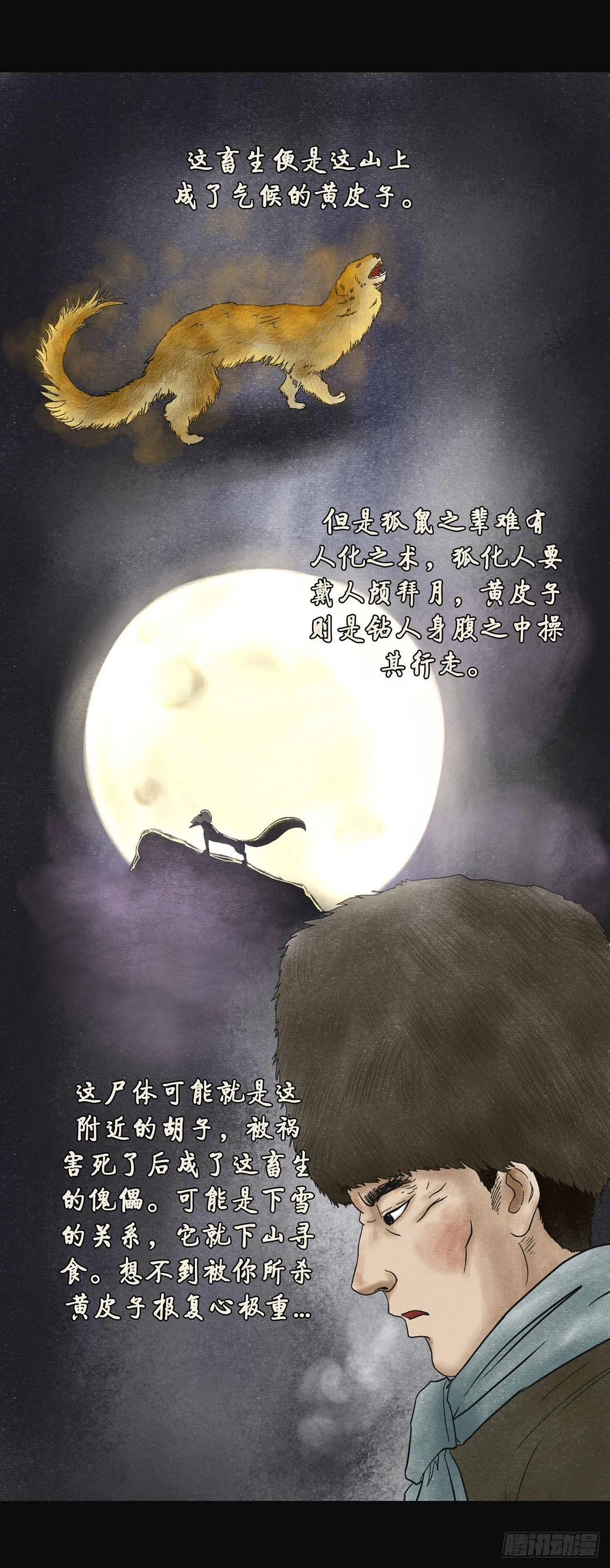 第四章 祸及三代 第20页