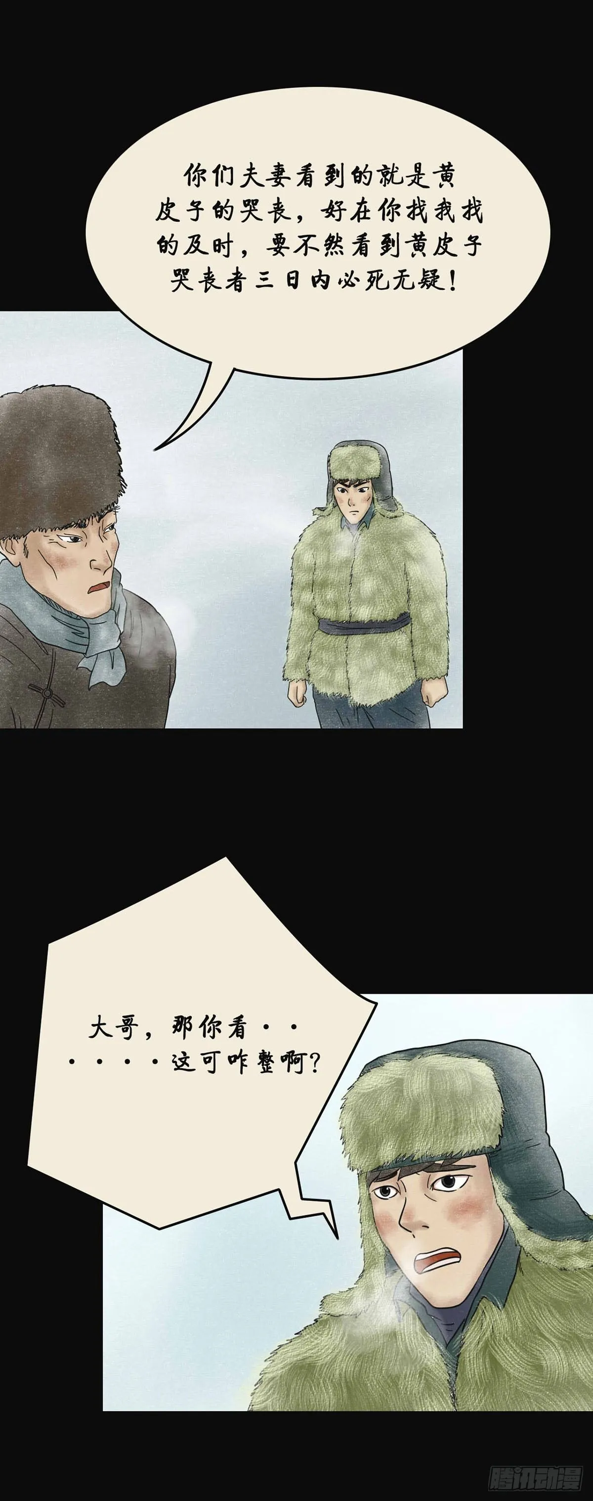 第四章 祸及三代 第21页