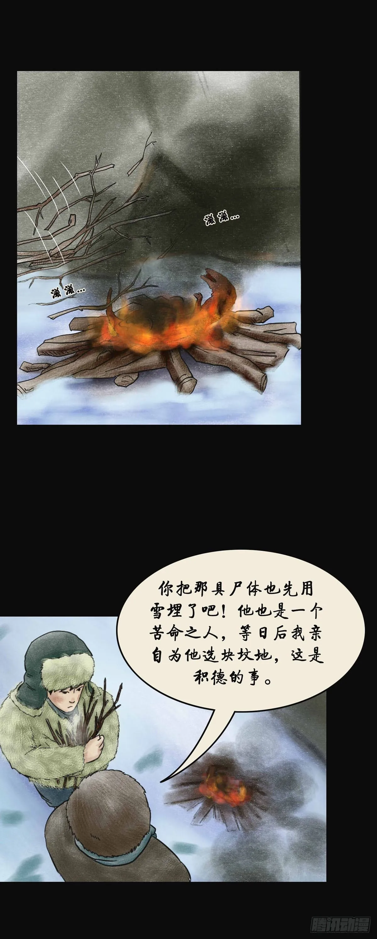 第四章 祸及三代 第23页