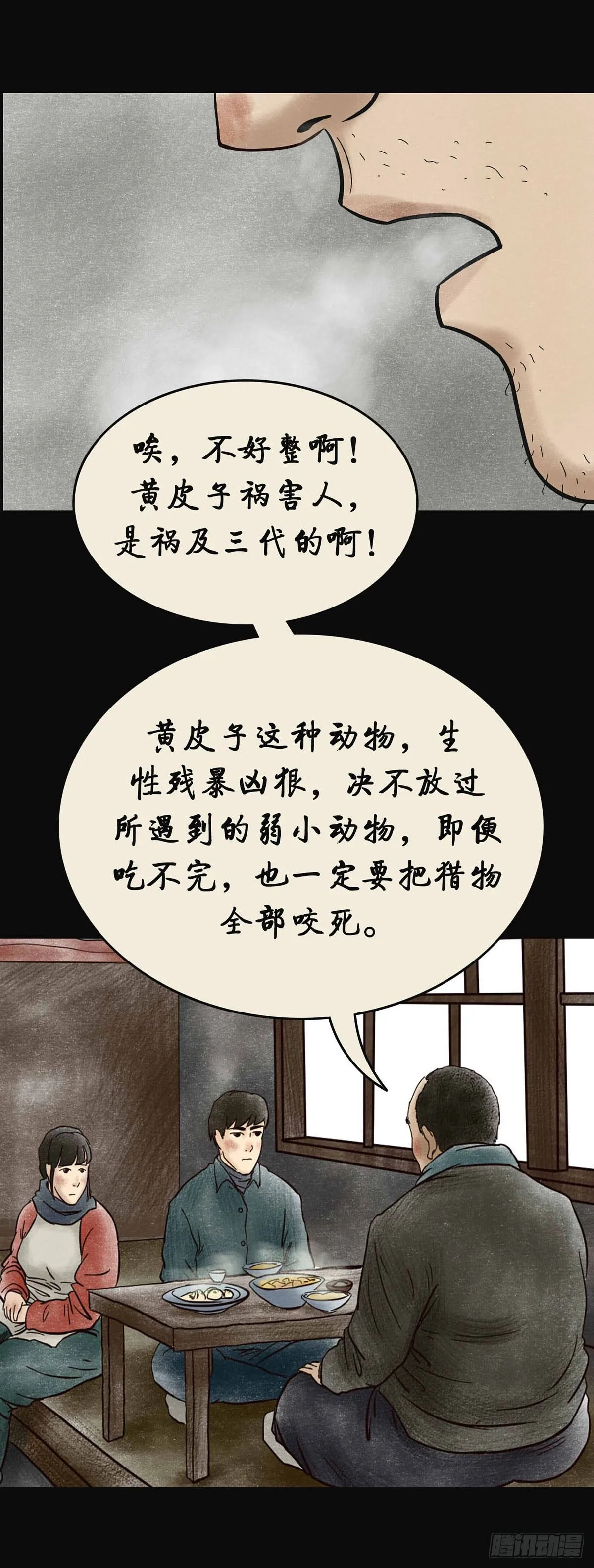 第四章 祸及三代 第28页