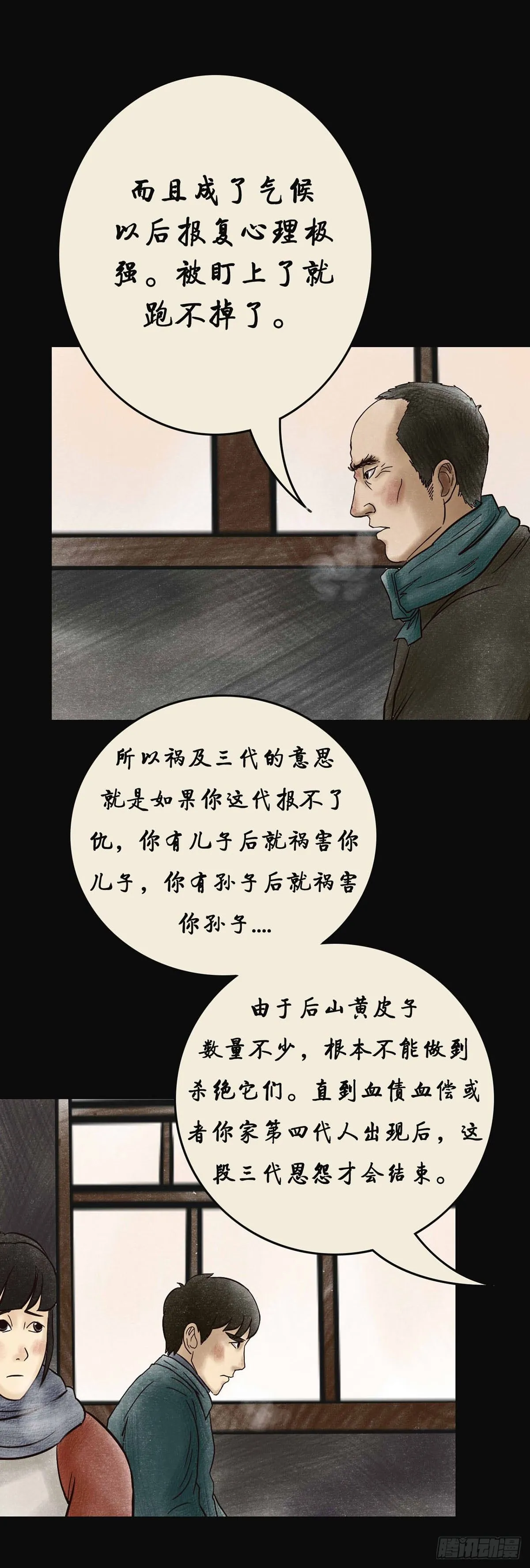 第四章 祸及三代 第29页